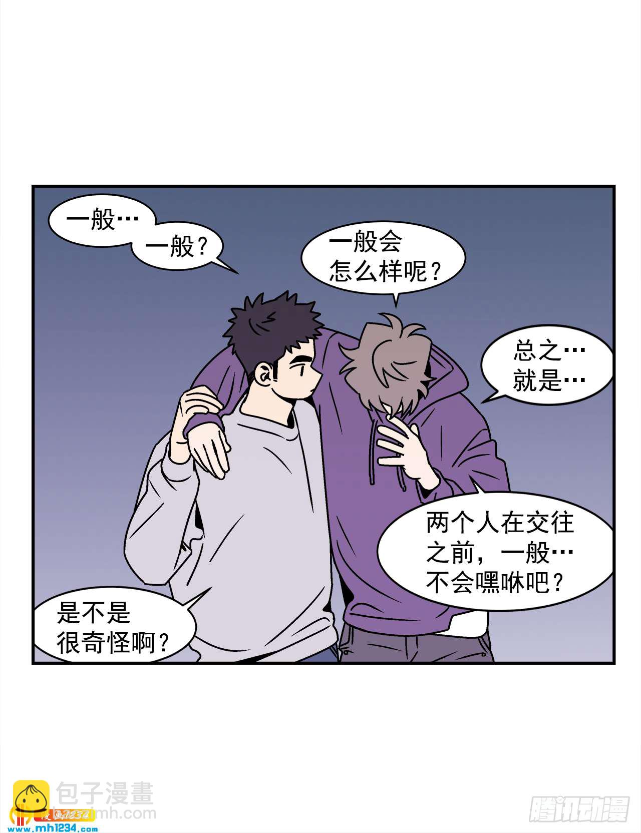 42.酒后吐真言-第43话