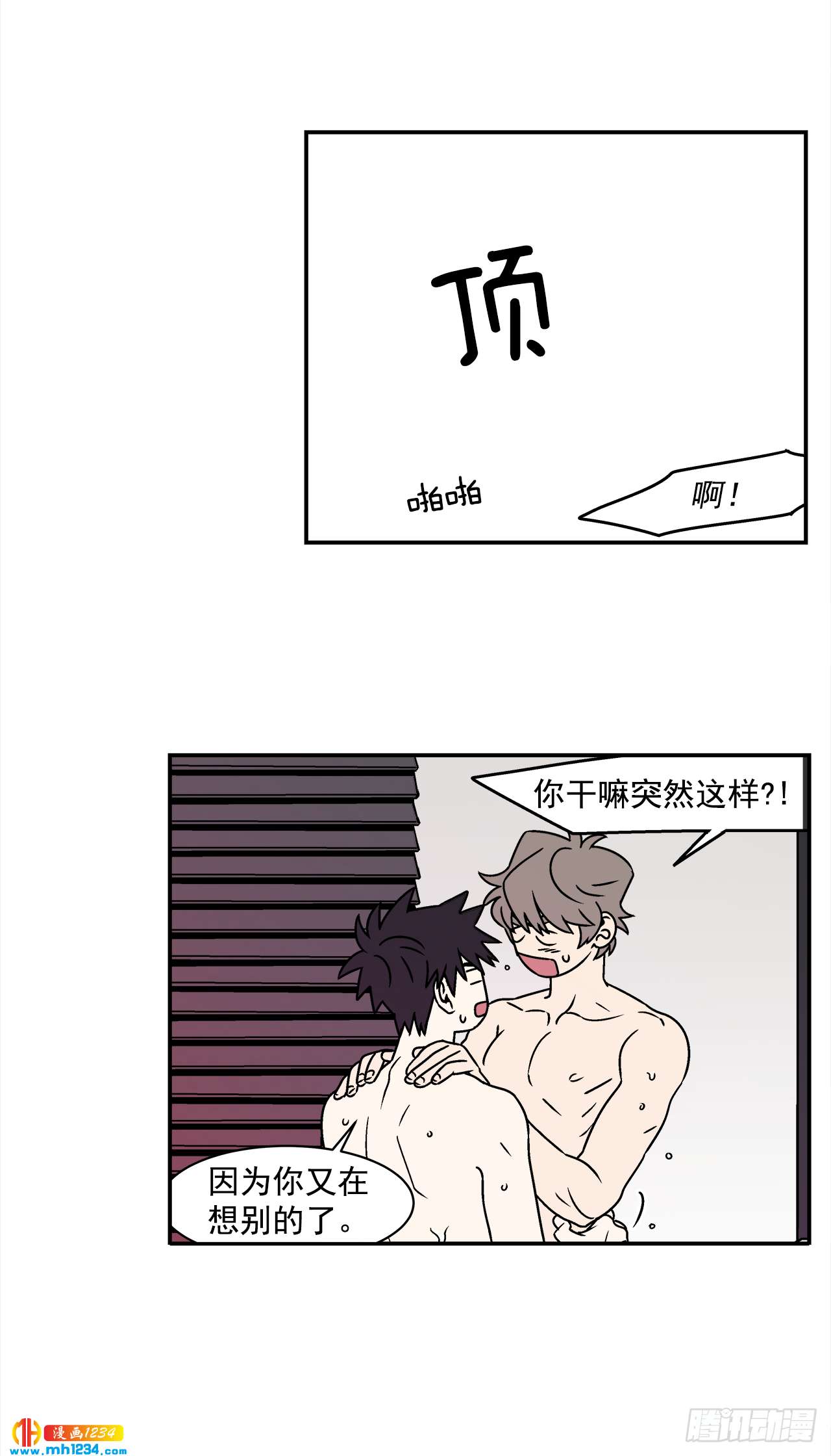 42.酒后吐真言-第43话