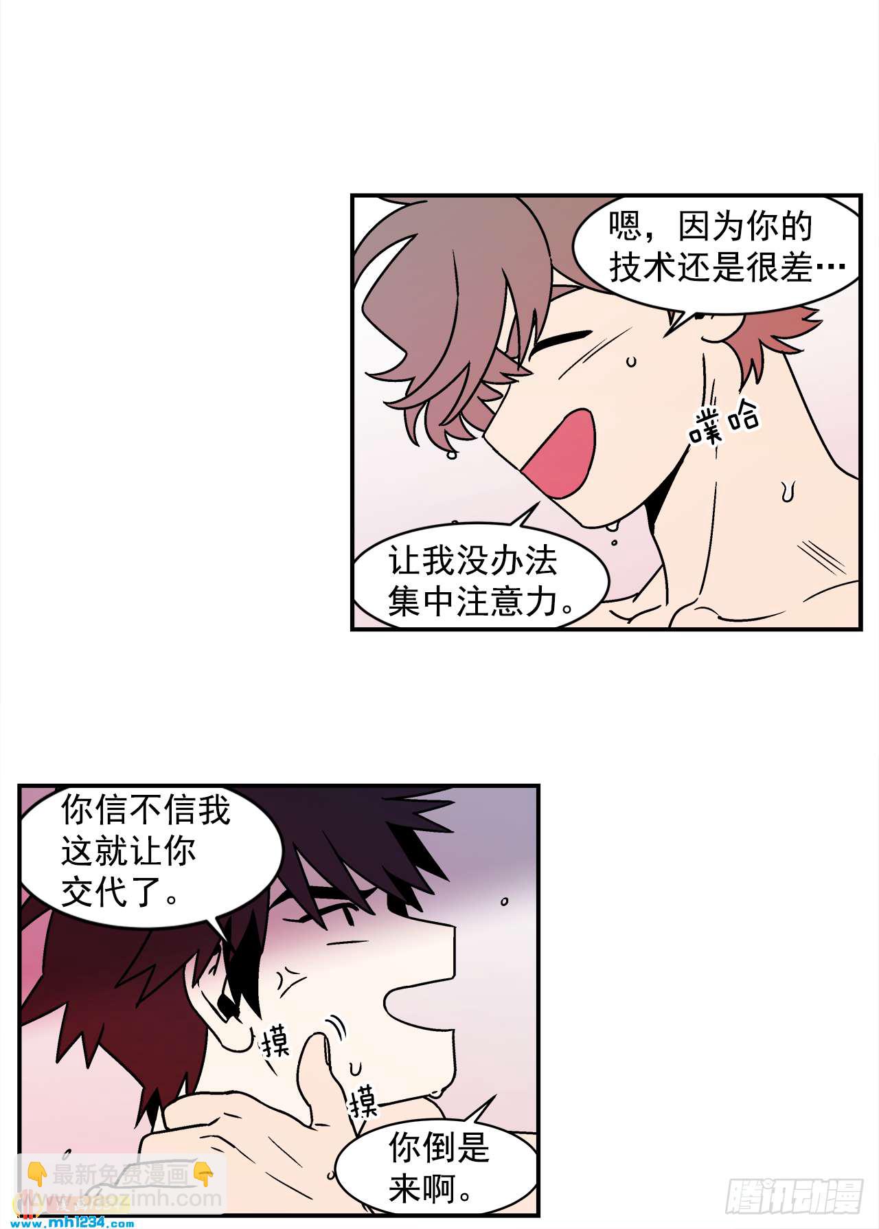 42.酒后吐真言-第43话