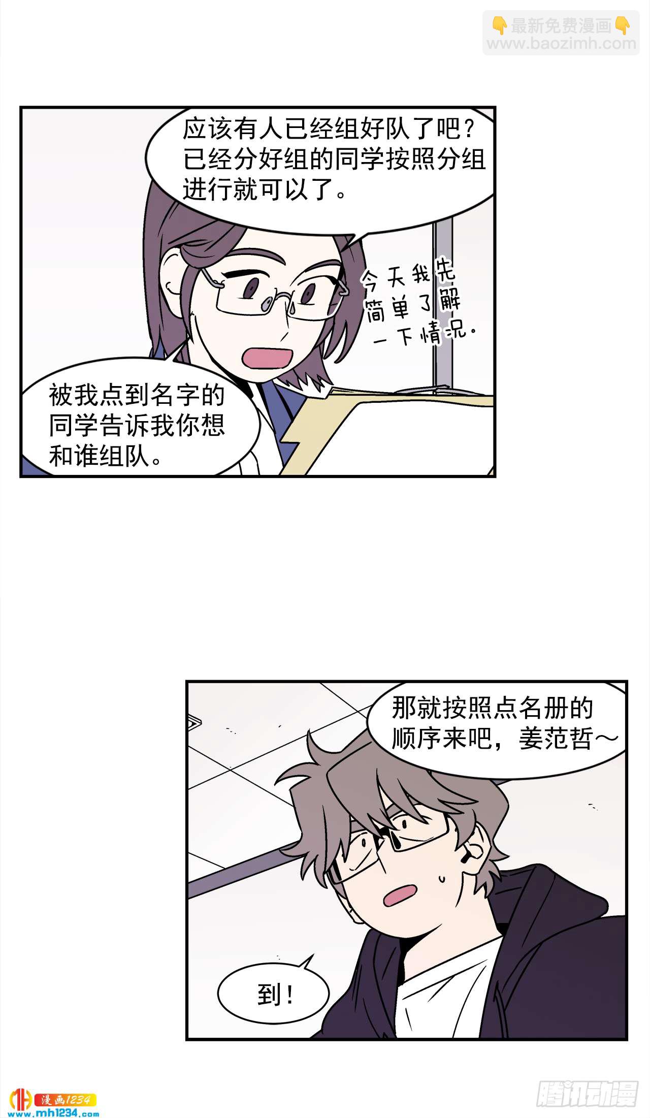 44.小组作业-第45话