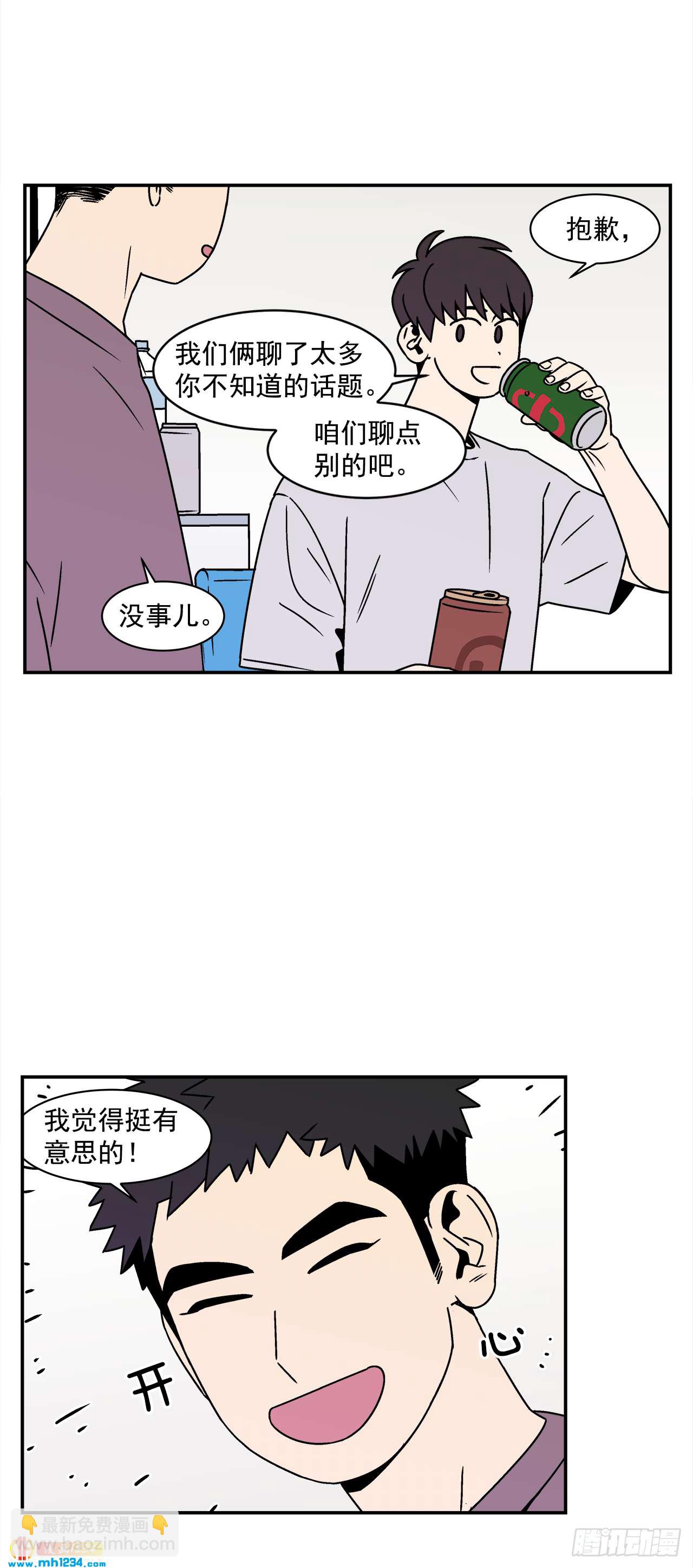 關於慾望這件事 - 46.Jason的“情史” - 2