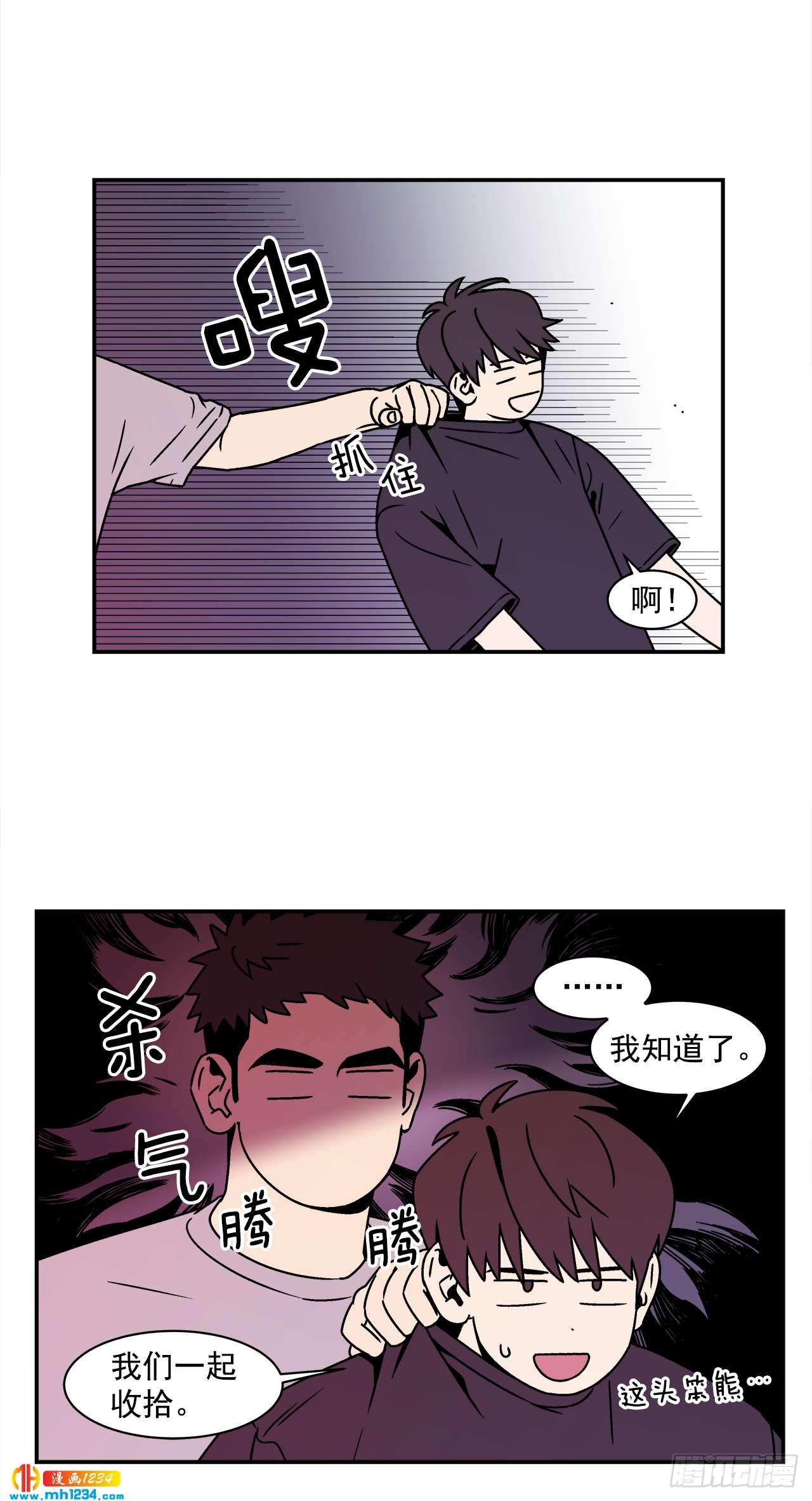 52.用不惯的剪刀-第53话