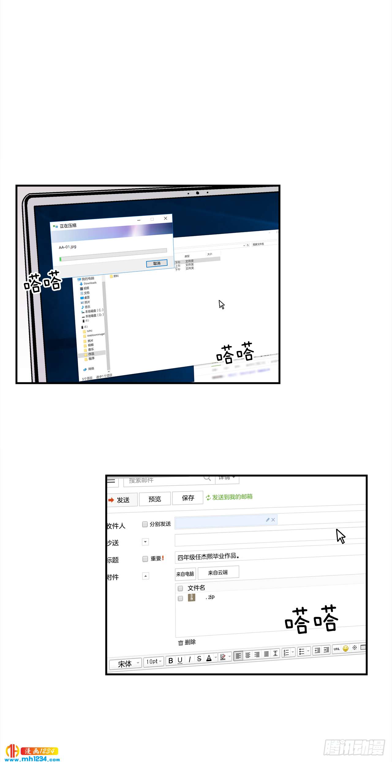 關於慾望這件事 - 52.用不慣的剪刀 - 6