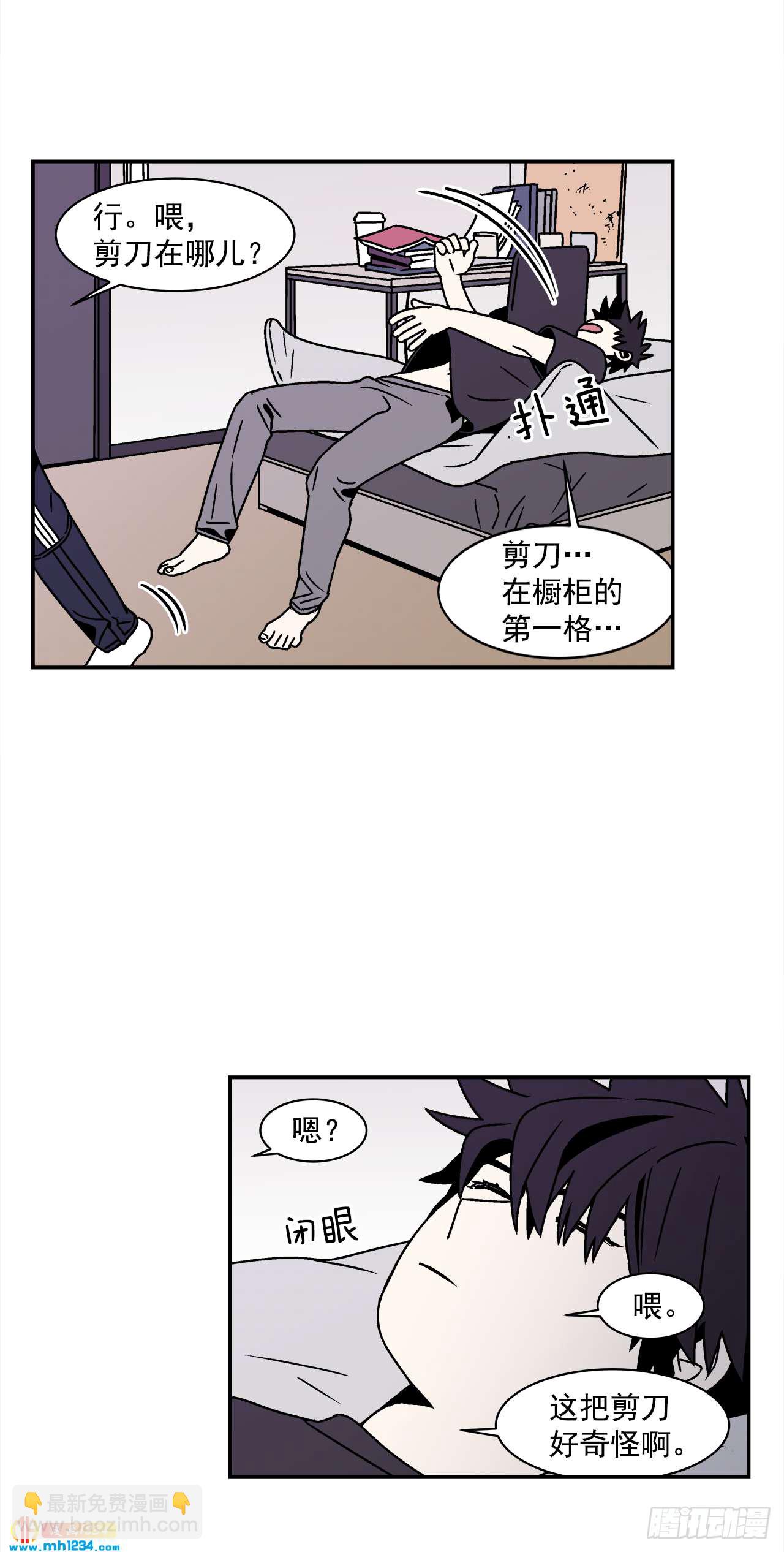 52.用不惯的剪刀-第53话