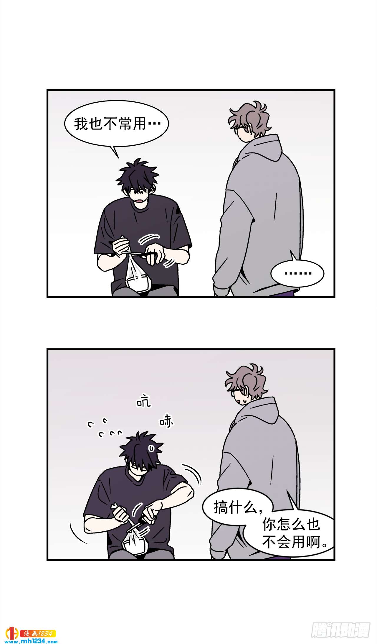 52.用不惯的剪刀-第53话