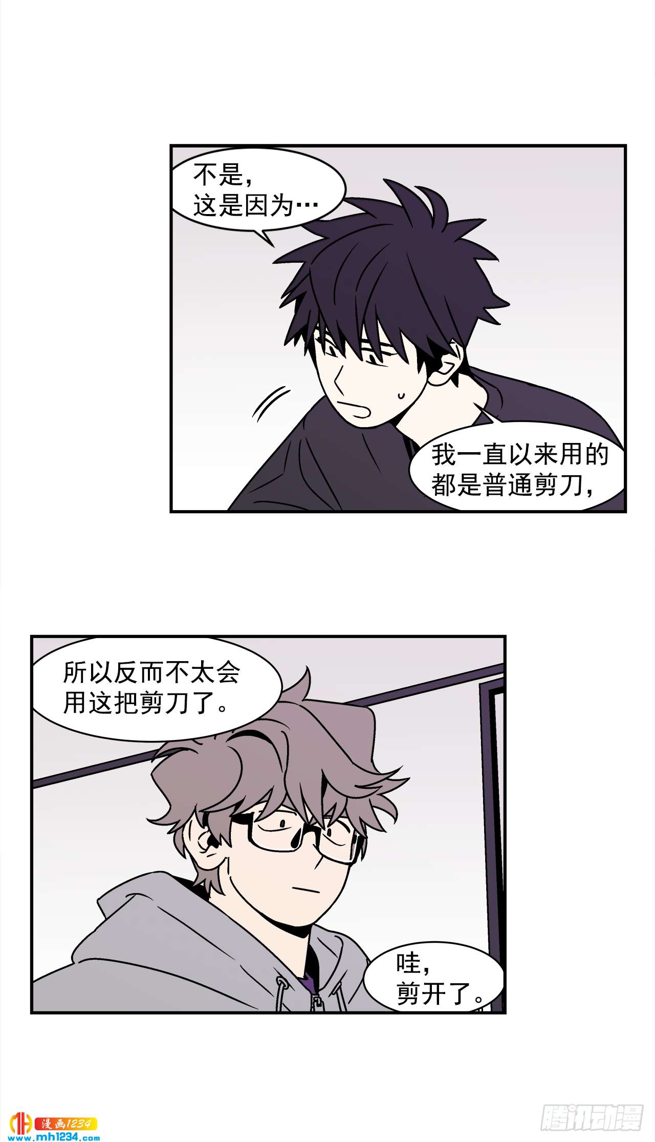 52.用不惯的剪刀-第53话