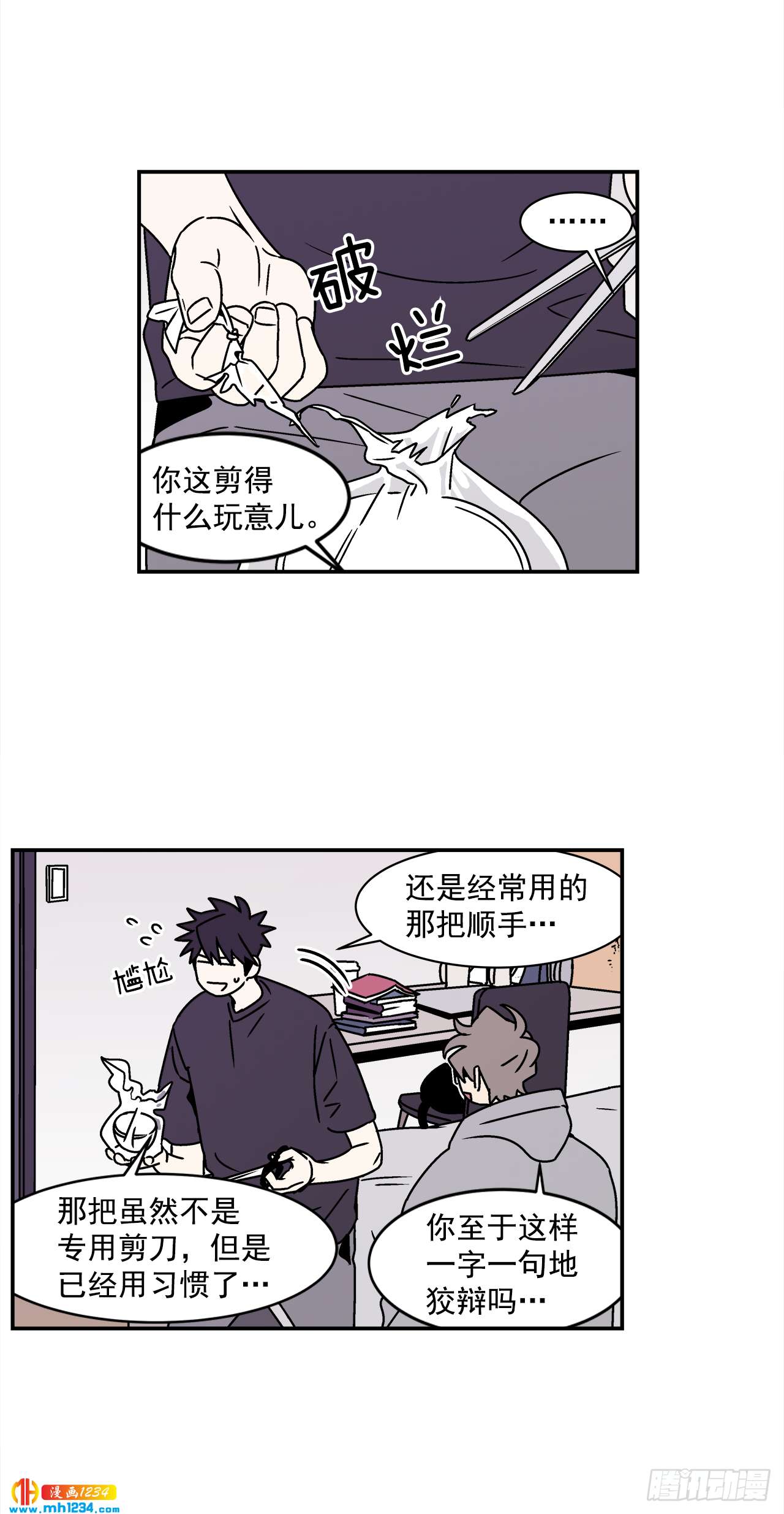 52.用不惯的剪刀-第53话