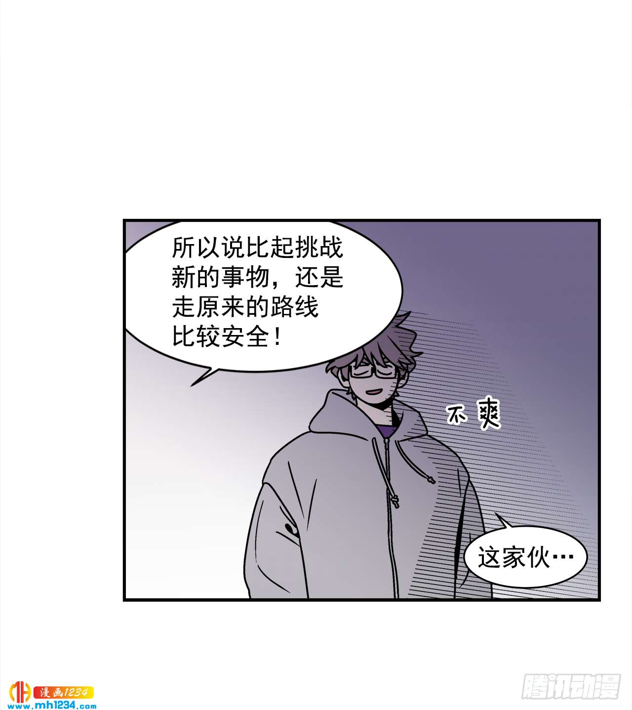 52.用不惯的剪刀-第53话