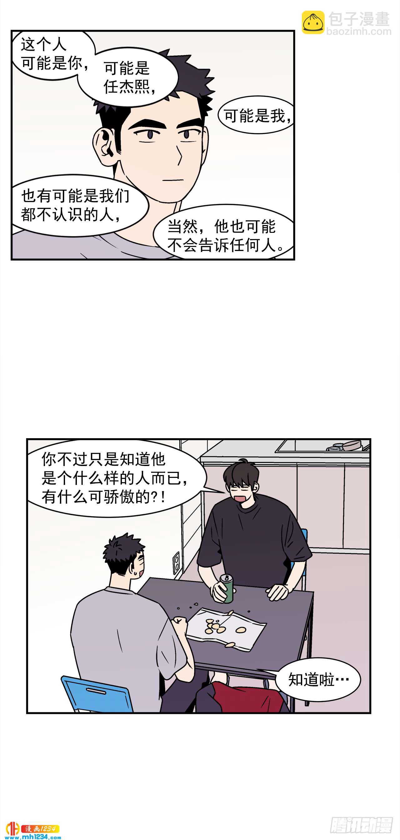 52.用不惯的剪刀-第53话