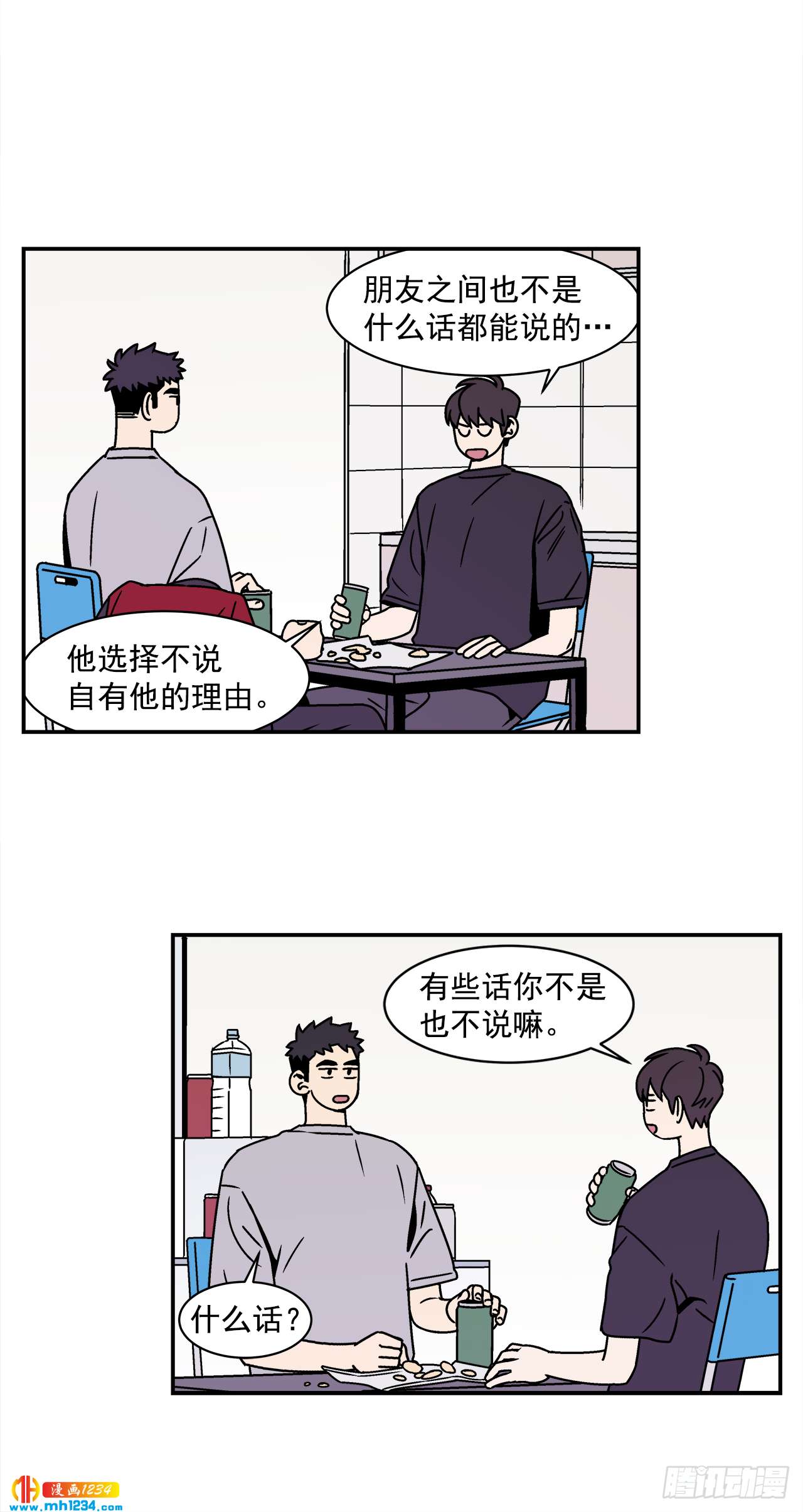 52.用不惯的剪刀-第53话