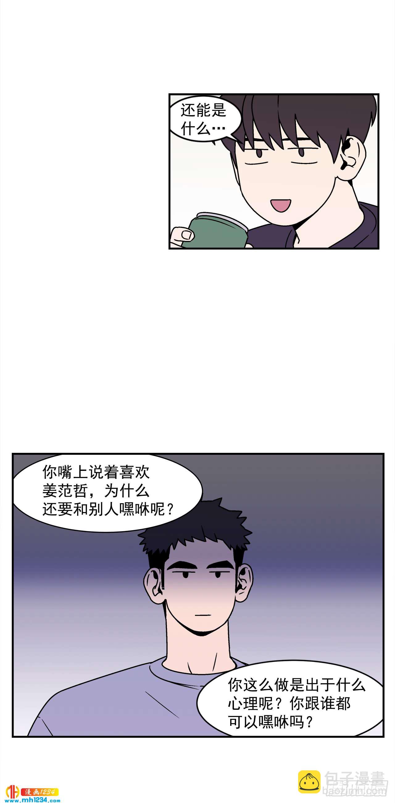 52.用不惯的剪刀-第53话