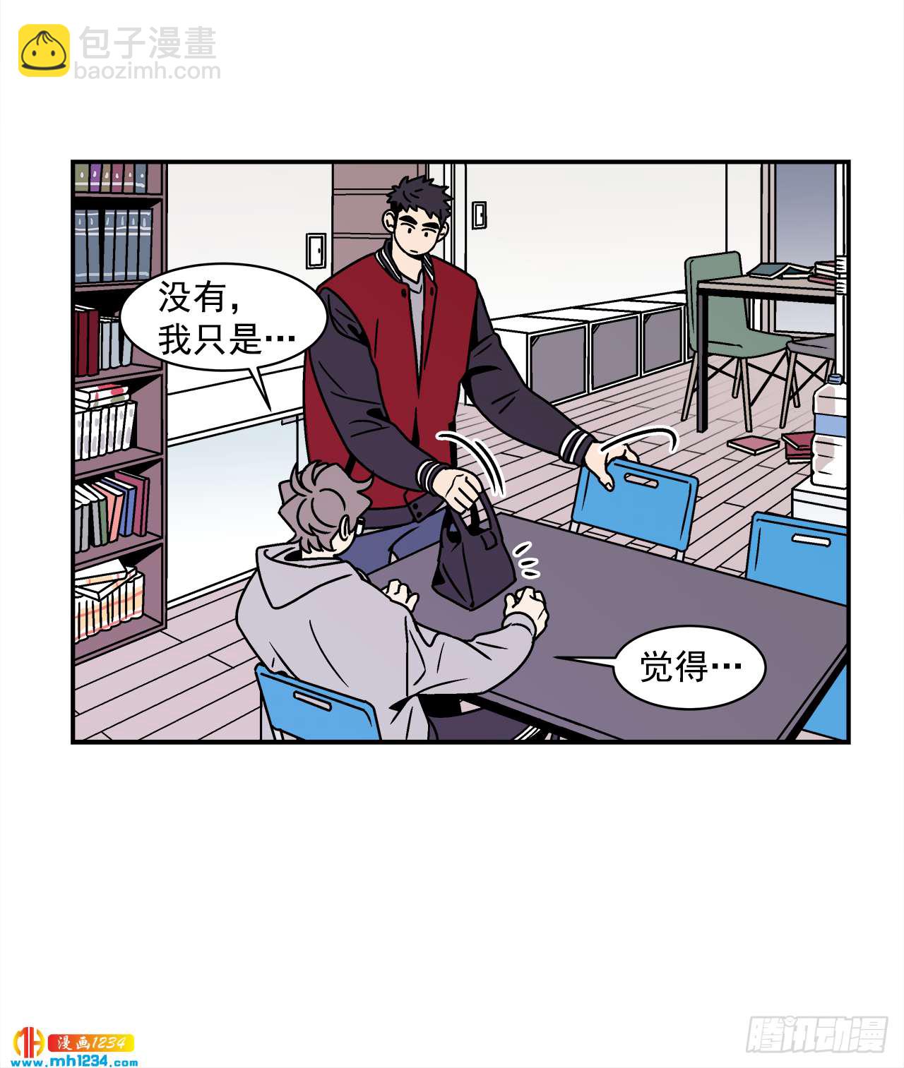 54.表白计划-第55话