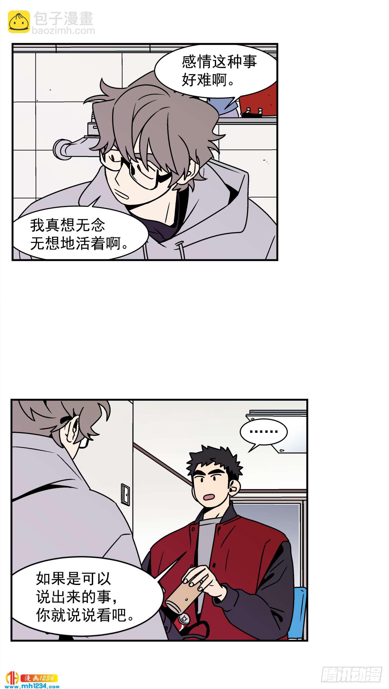 54.表白计划-第55话