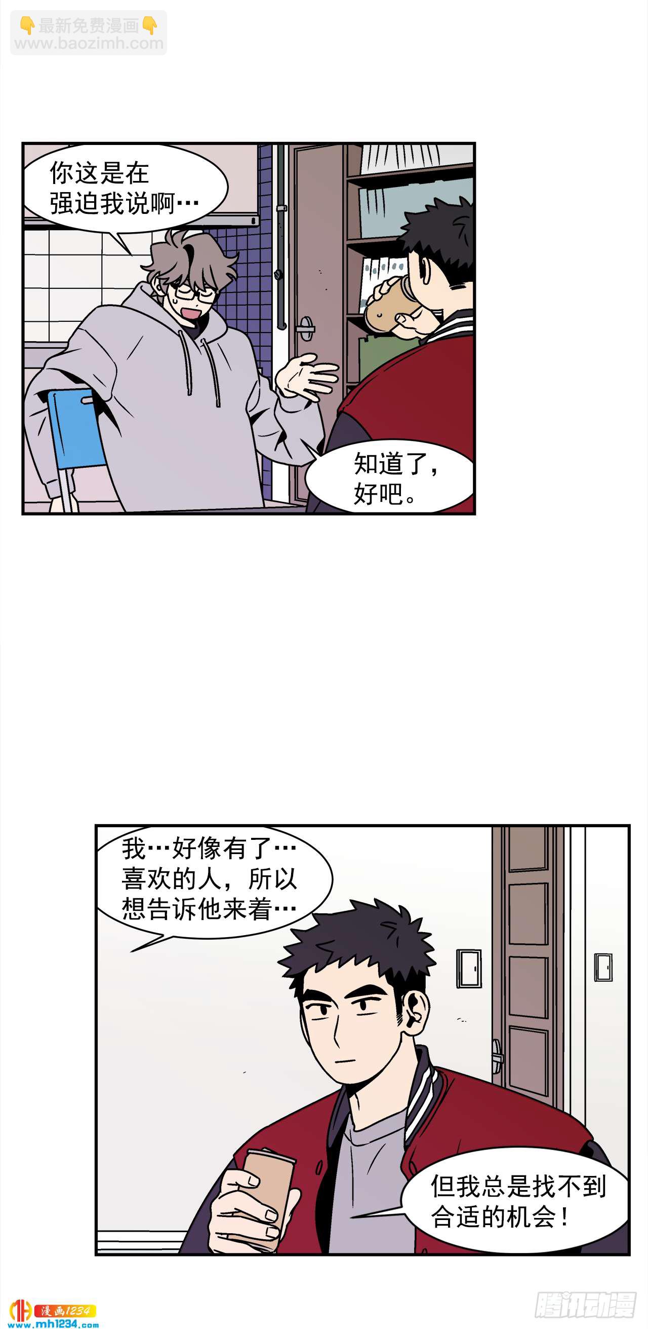 54.表白计划-第55话