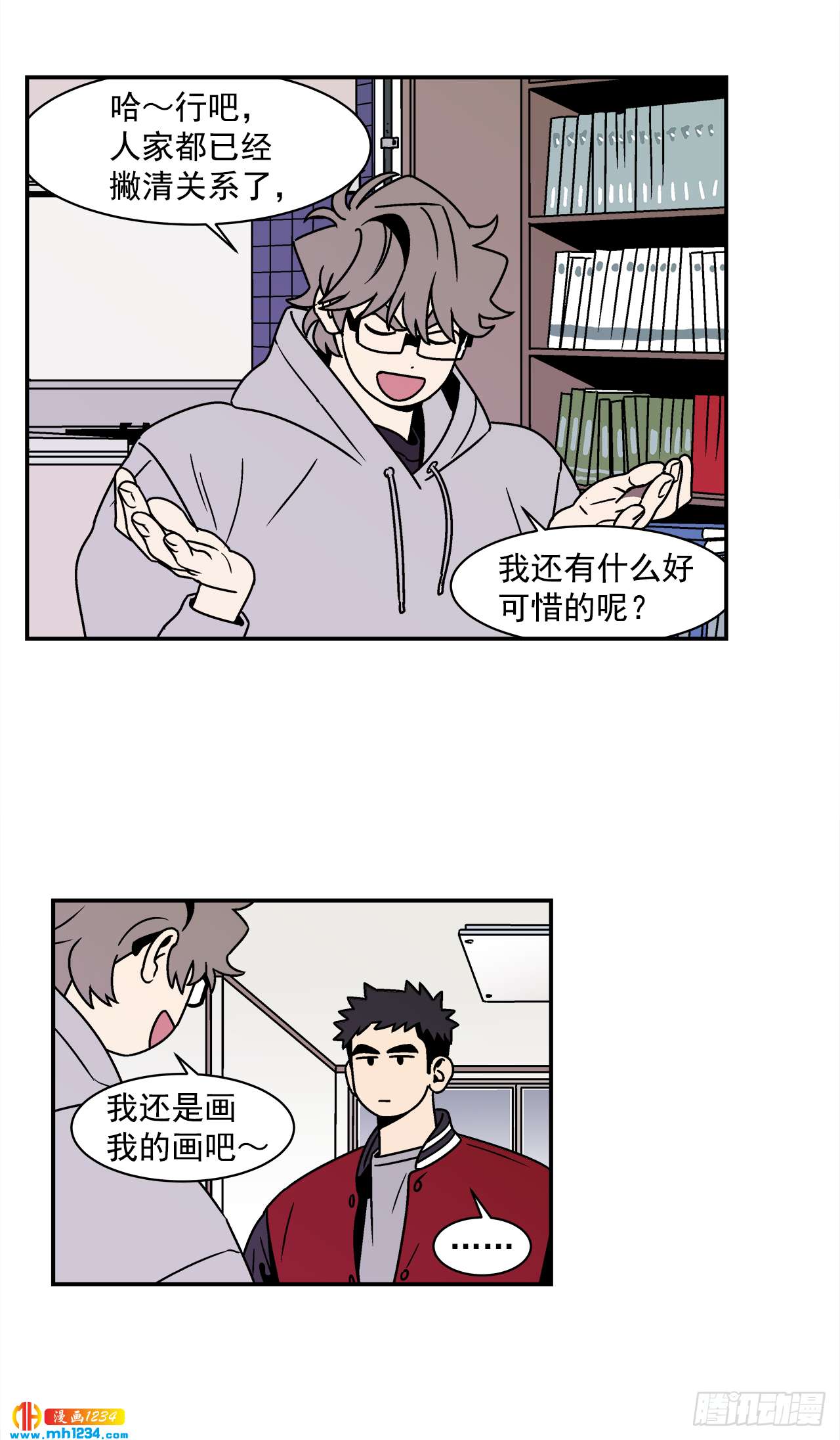 54.表白计划-第55话