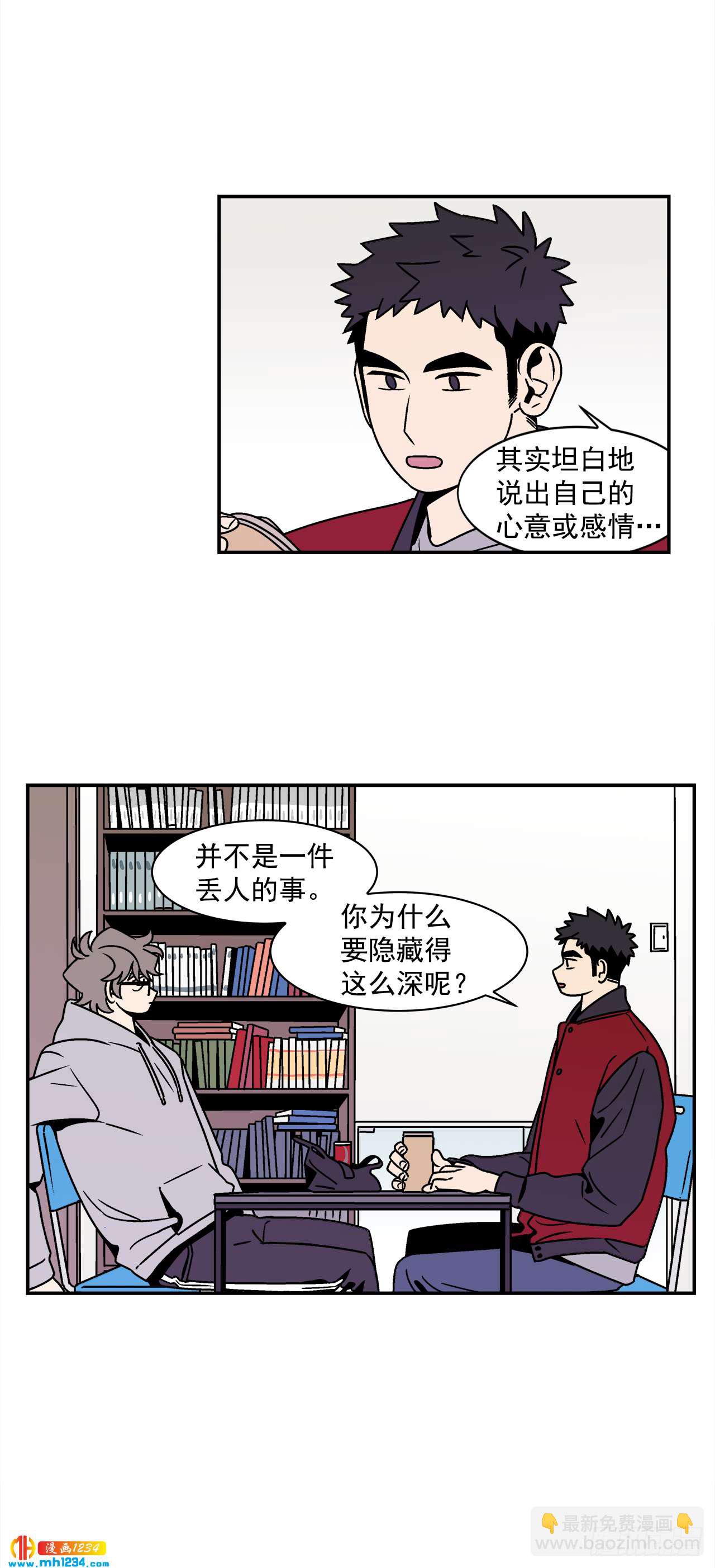 54.表白计划-第55话