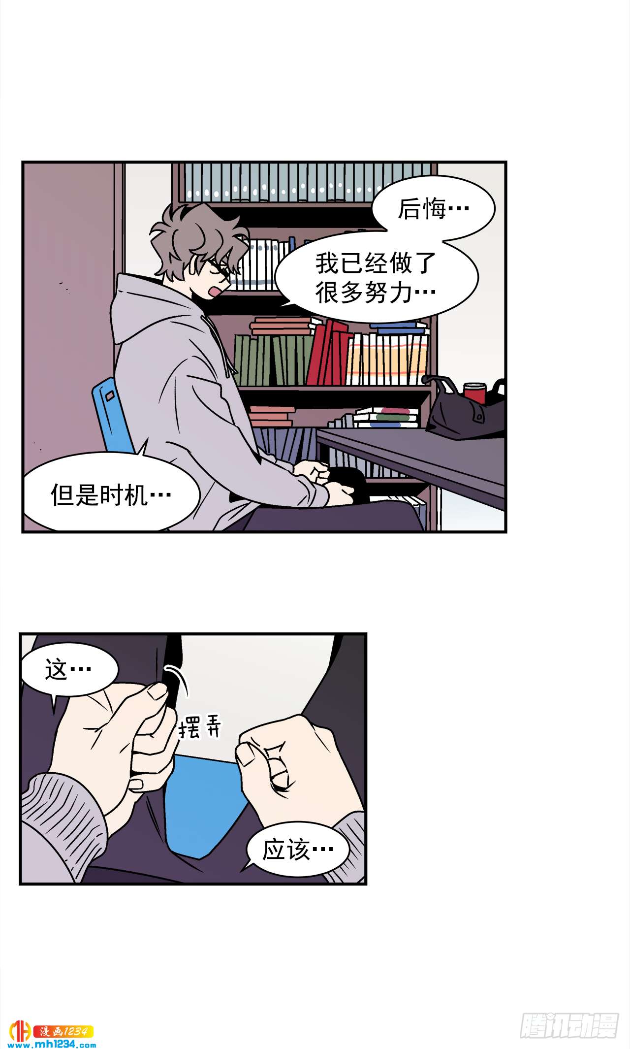 54.表白计划-第55话