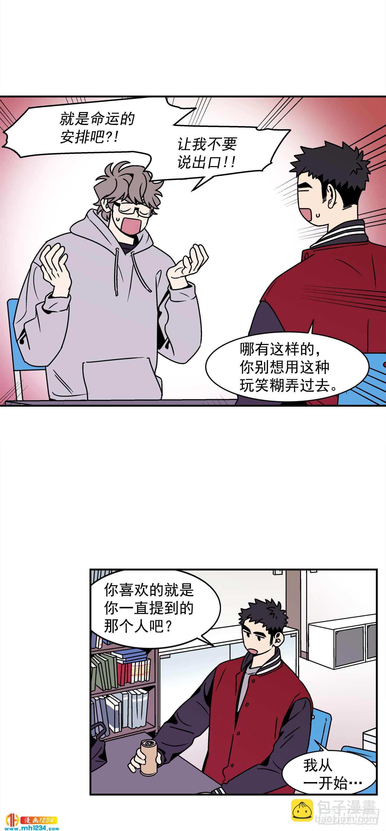 54.表白计划-第55话