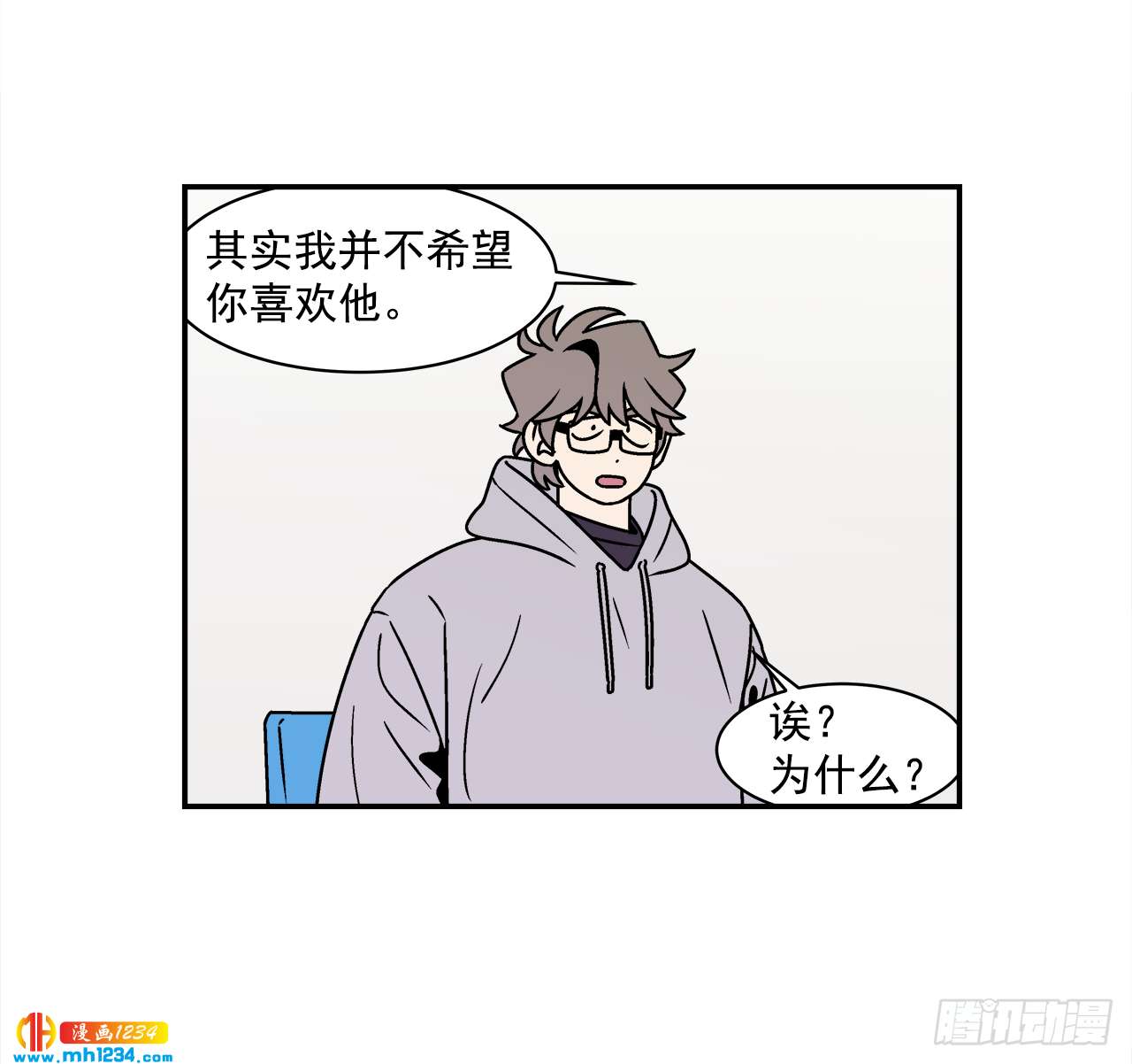 54.表白计划-第55话