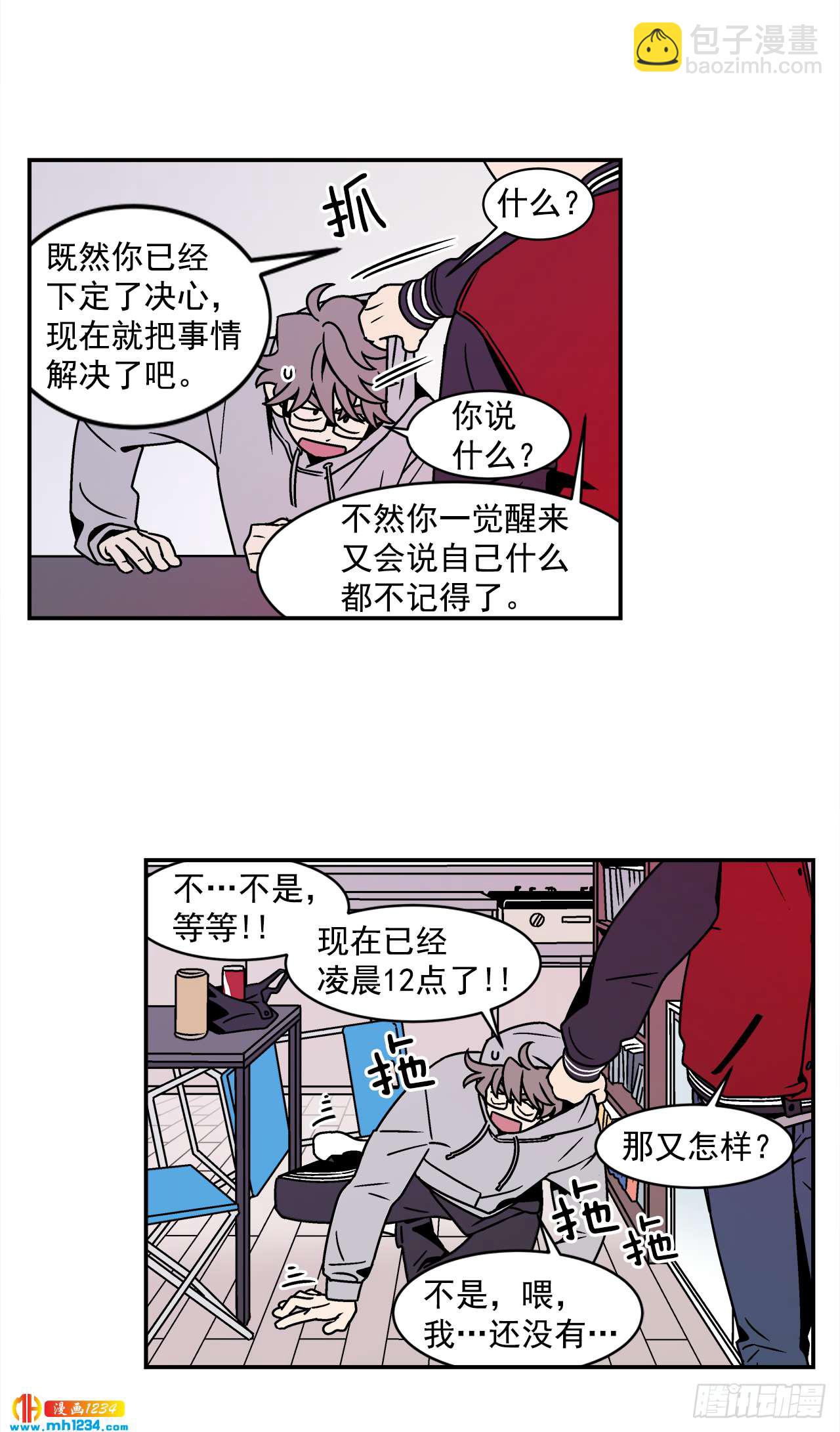 54.表白计划-第55话