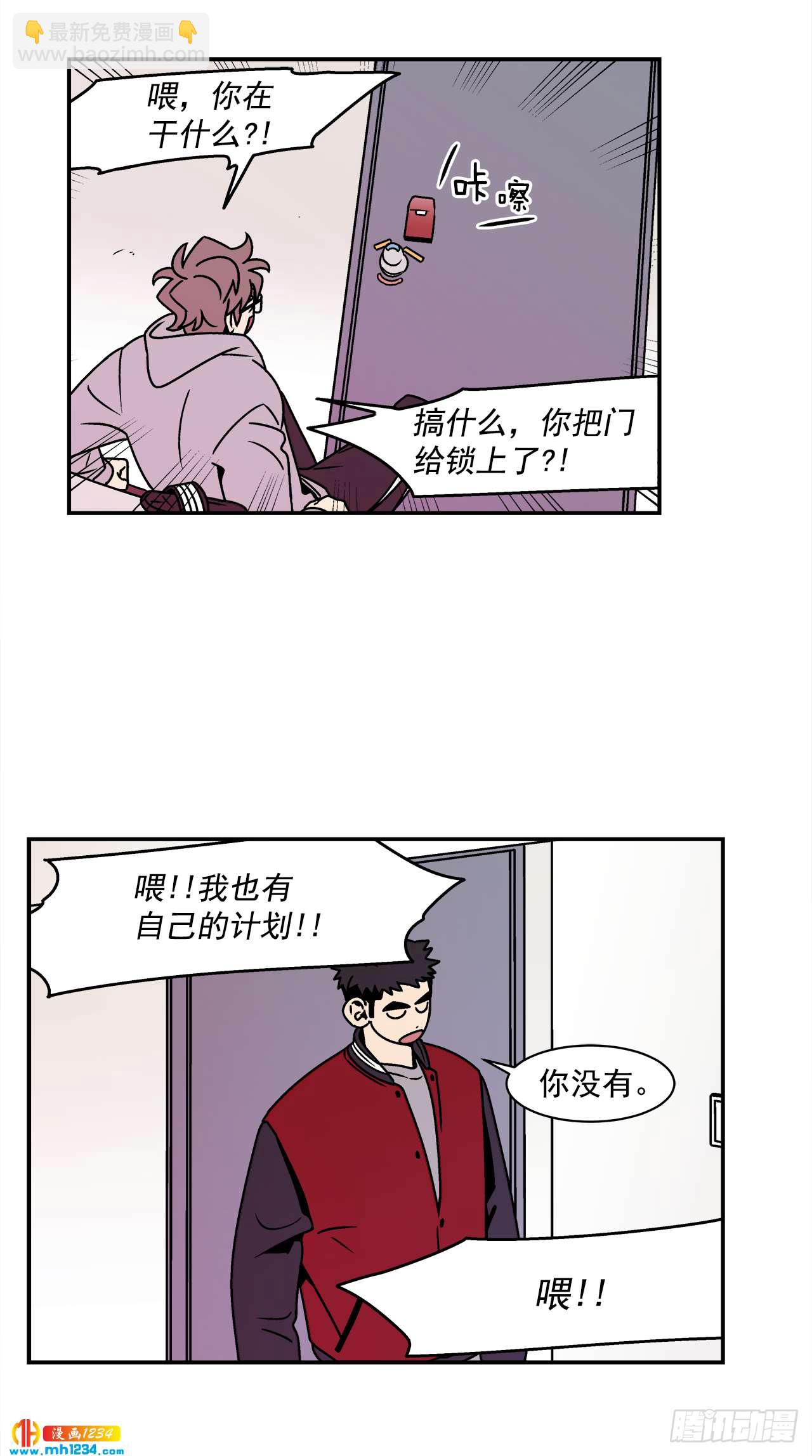 54.表白计划-第55话