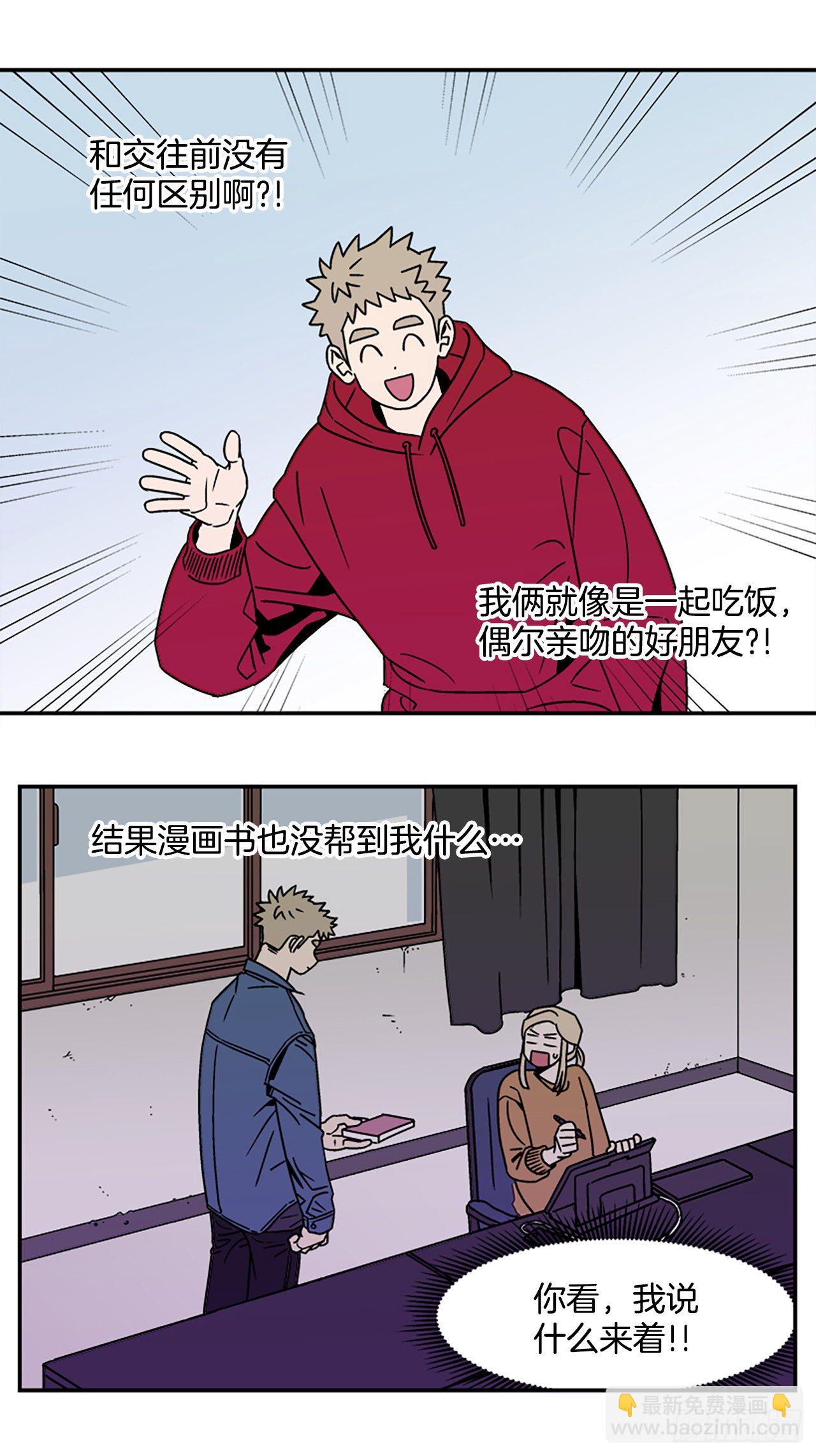 6.他就拜托你了-第7话