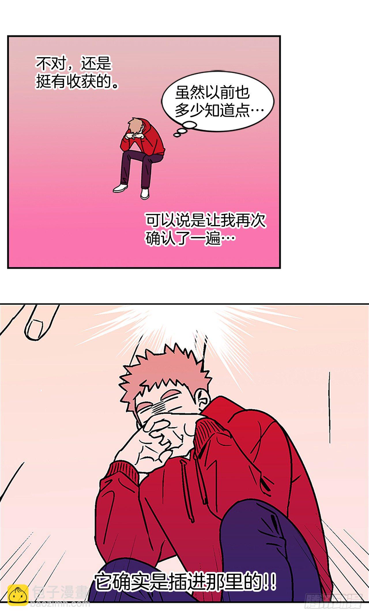 6.他就拜托你了-第7话