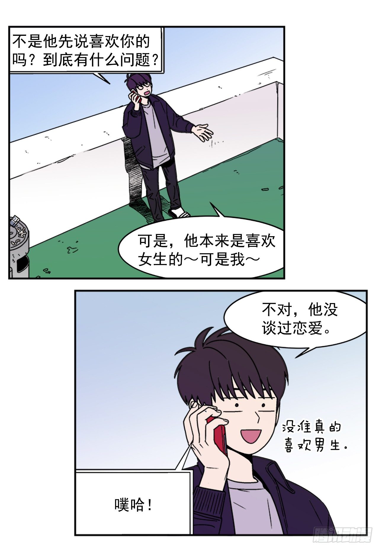 關於慾望這件事 - 6.他就拜託你了 - 3