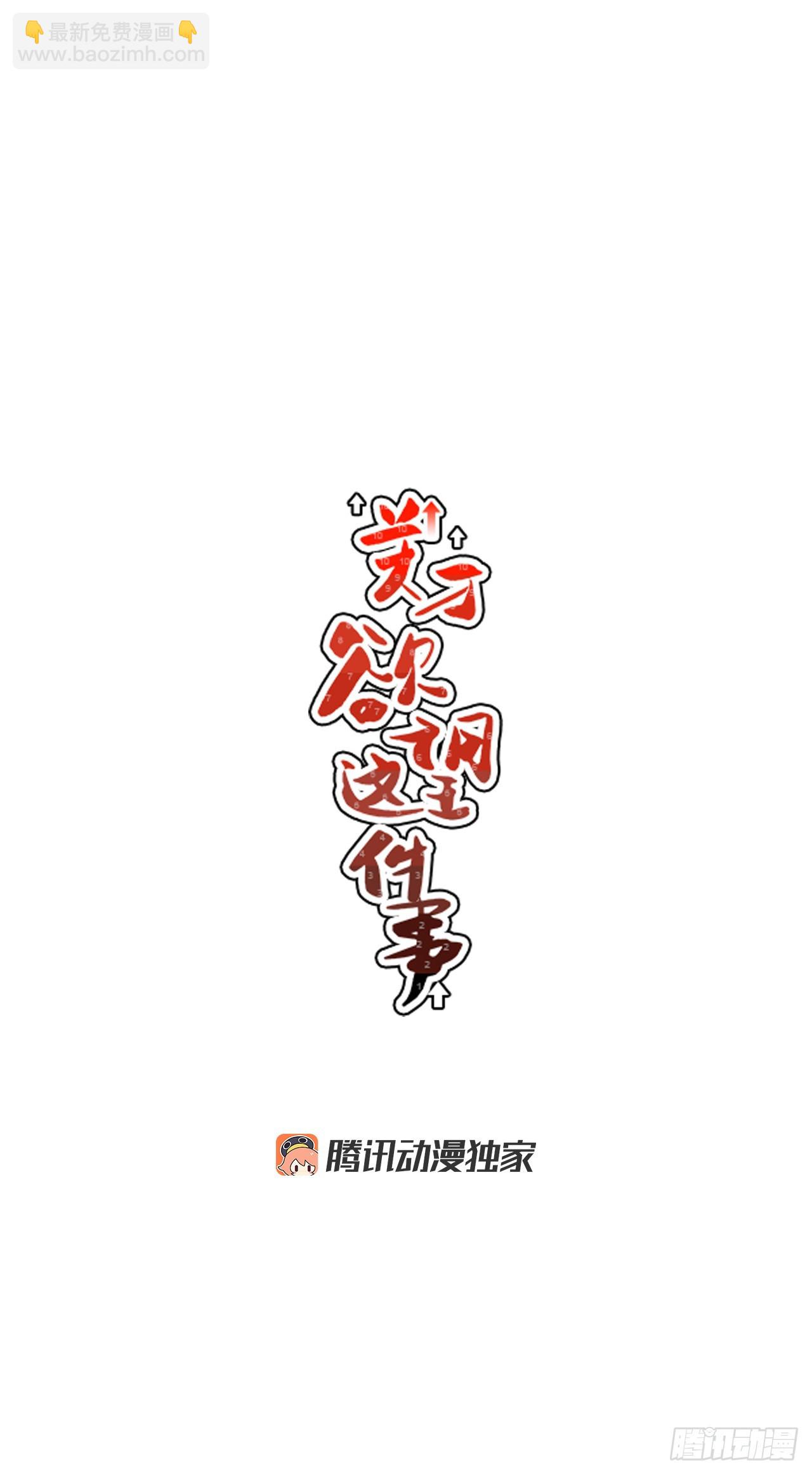 64.番外6 终于脸红了-第65话