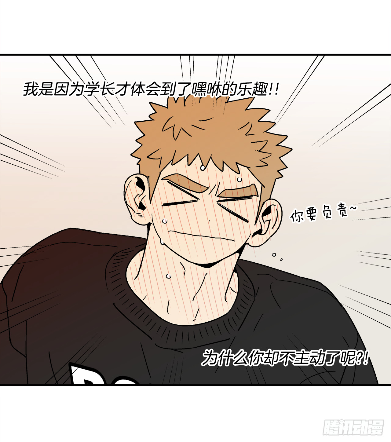 70.番外12 学长加油（1）-第71话