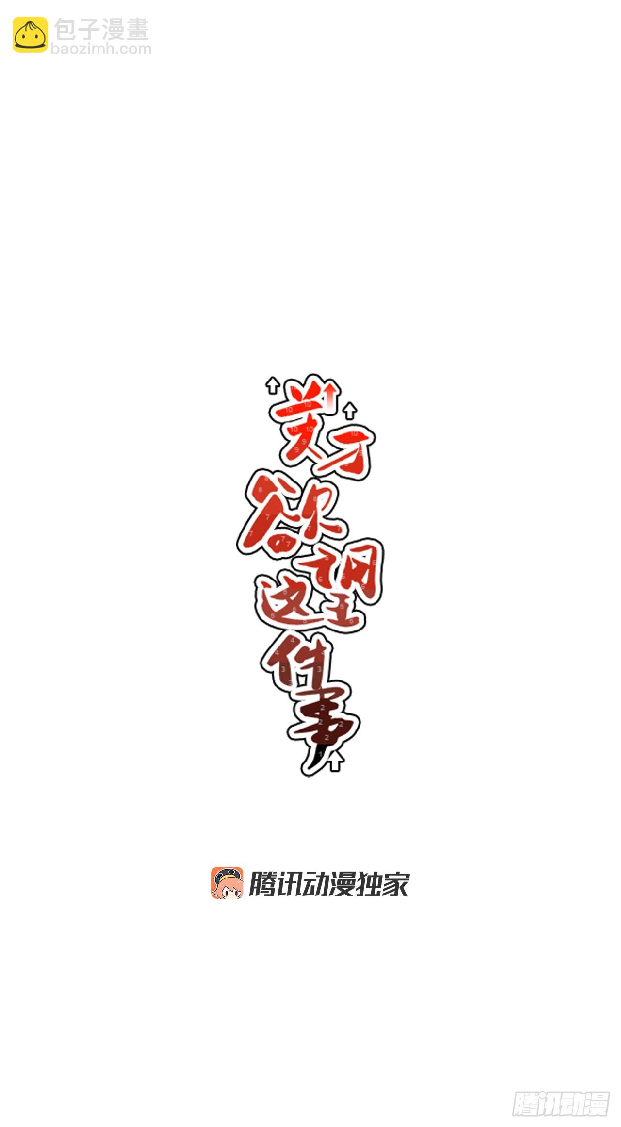 70.番外12 学长加油（1）-第71话