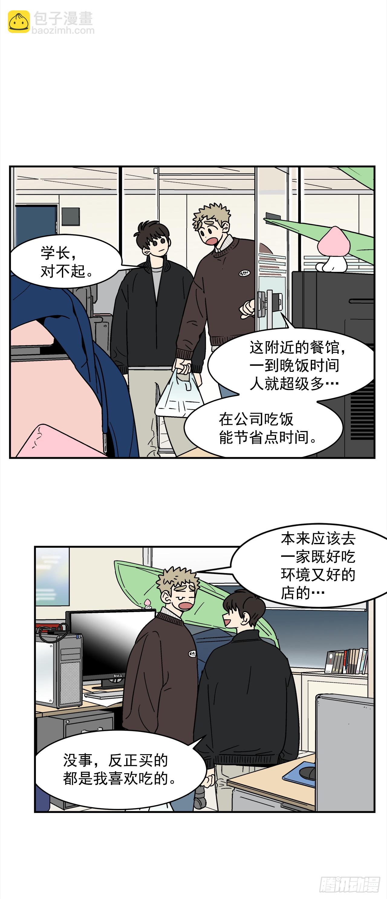 72.番外14 办公室约会-第73话