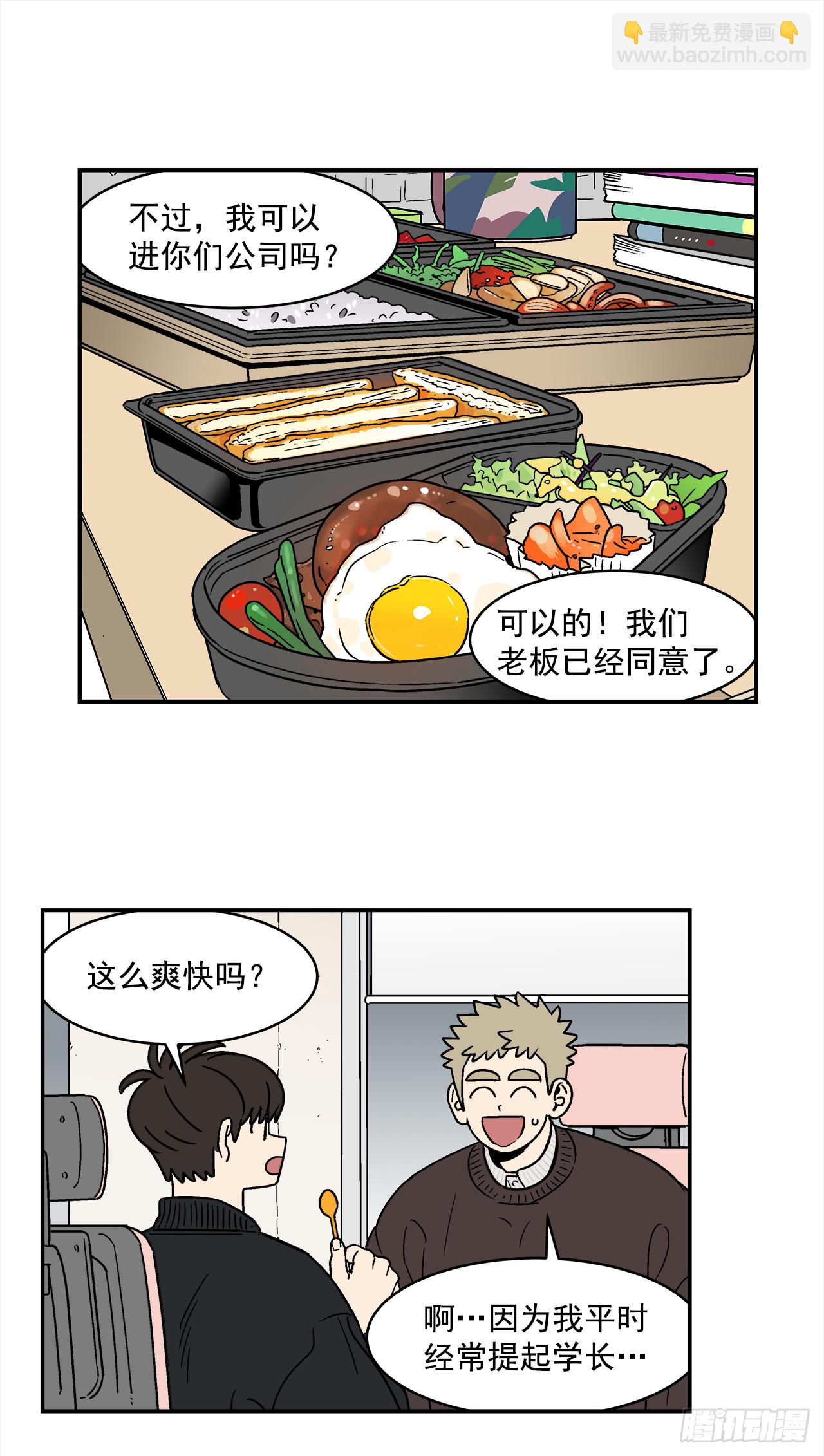 72.番外14 办公室约会-第73话