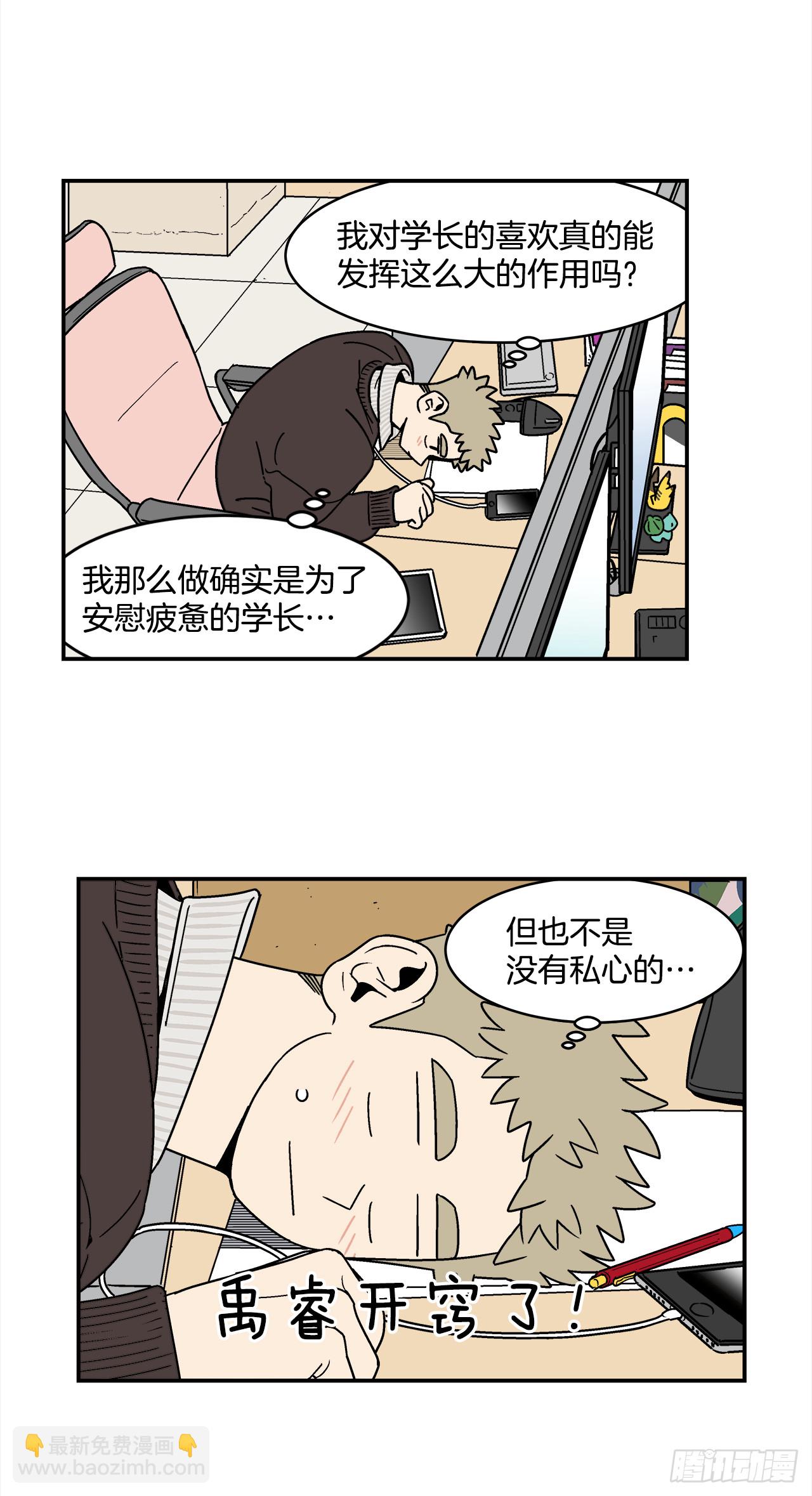 72.番外14 办公室约会-第73话