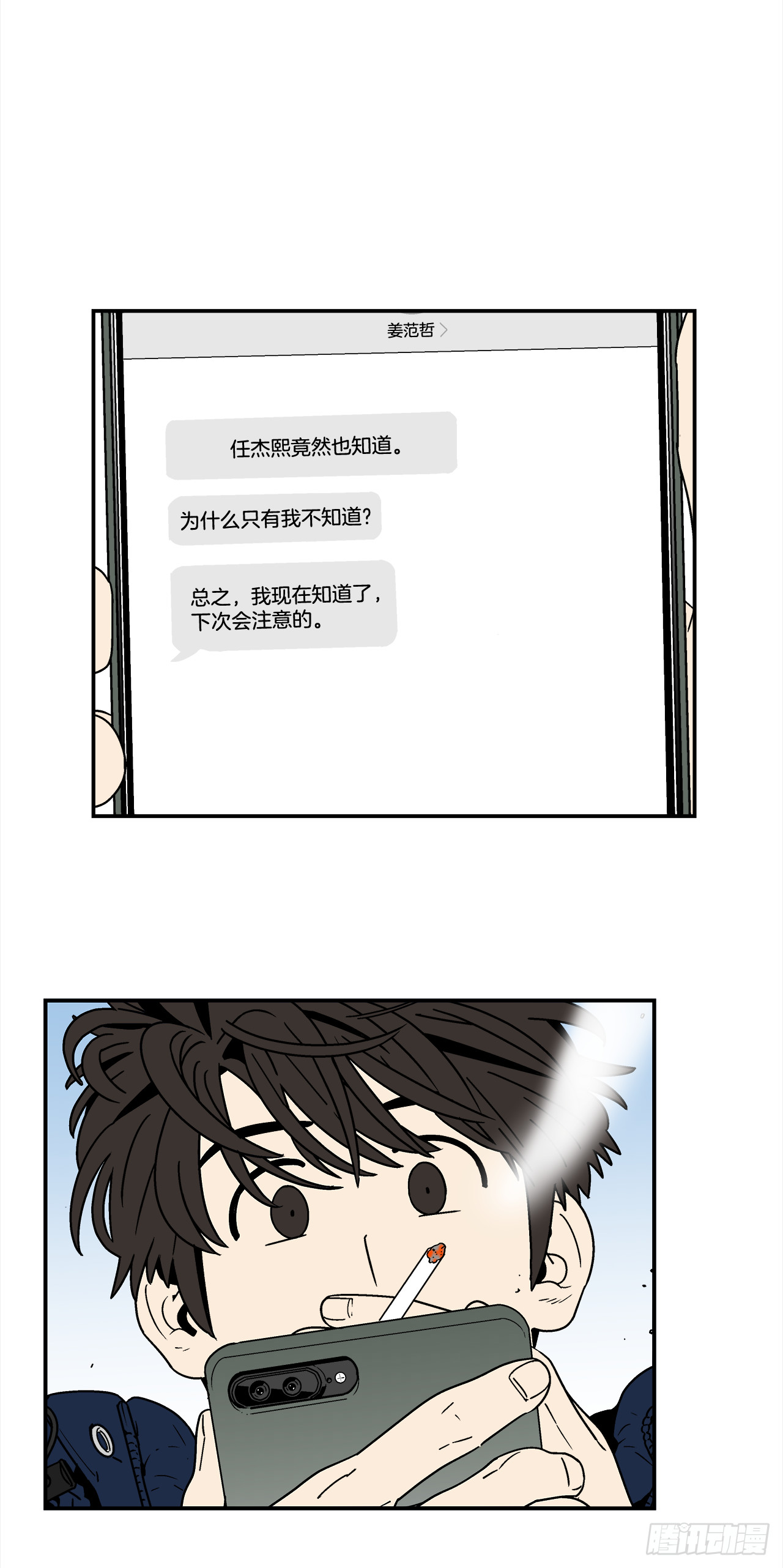 74.番外16 都知道他喜欢我-第75话