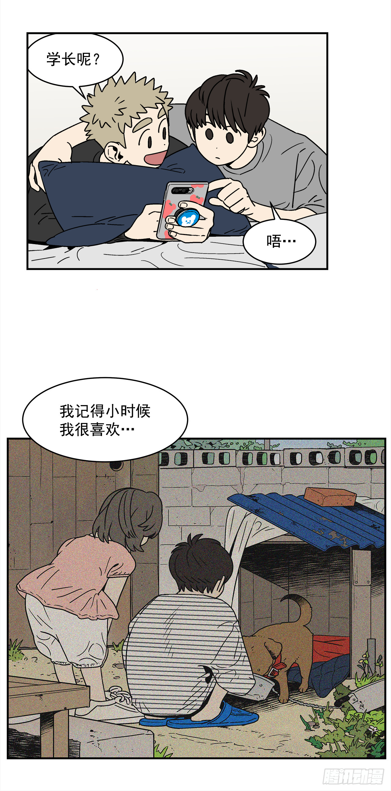 74.番外16 都知道他喜欢我-第75话