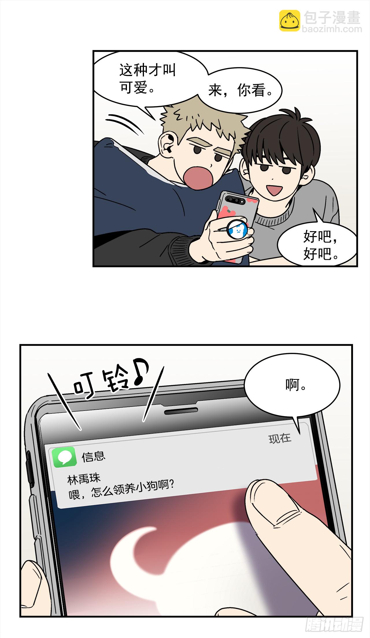 74.番外16 都知道他喜欢我-第75话