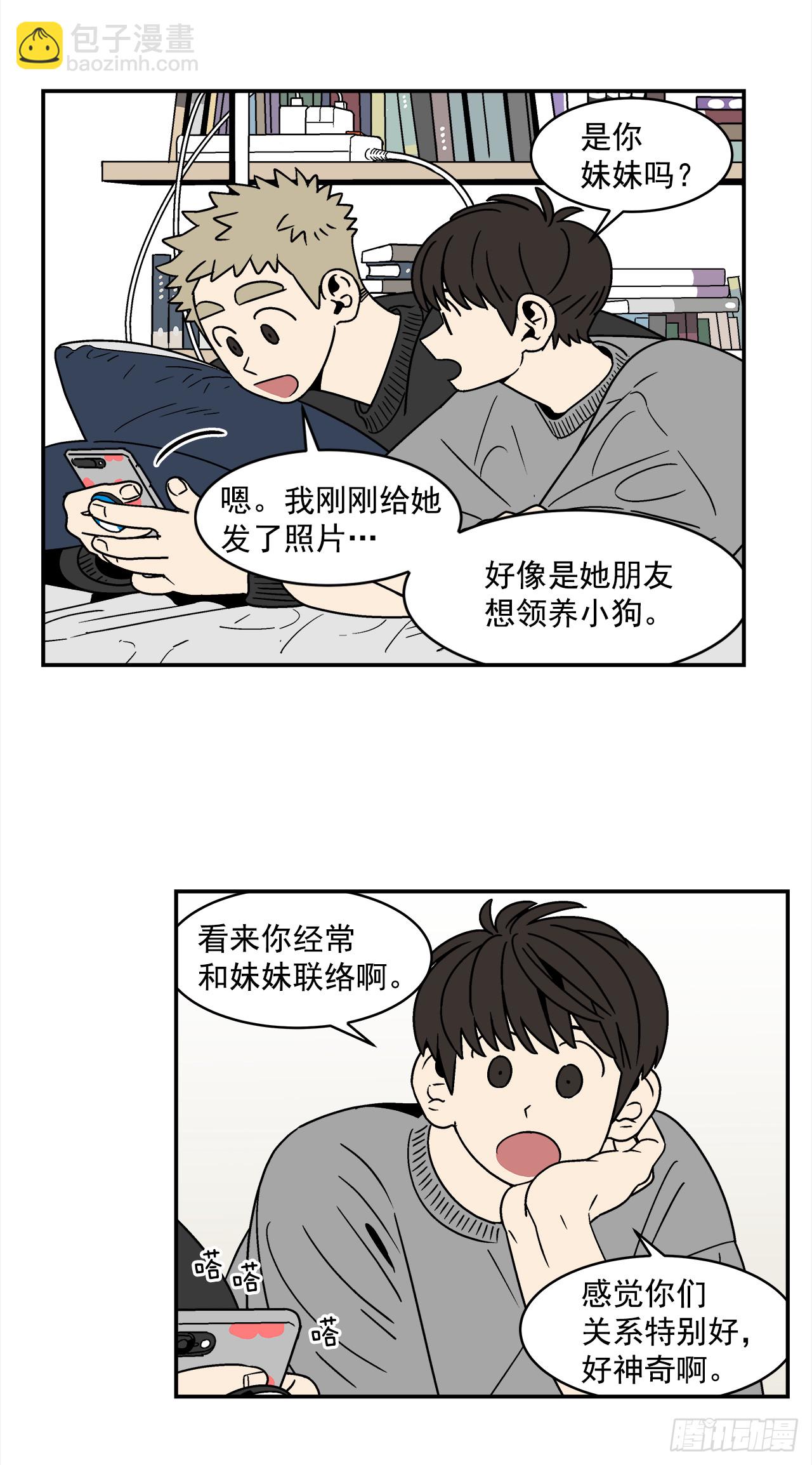 74.番外16 都知道他喜欢我-第75话