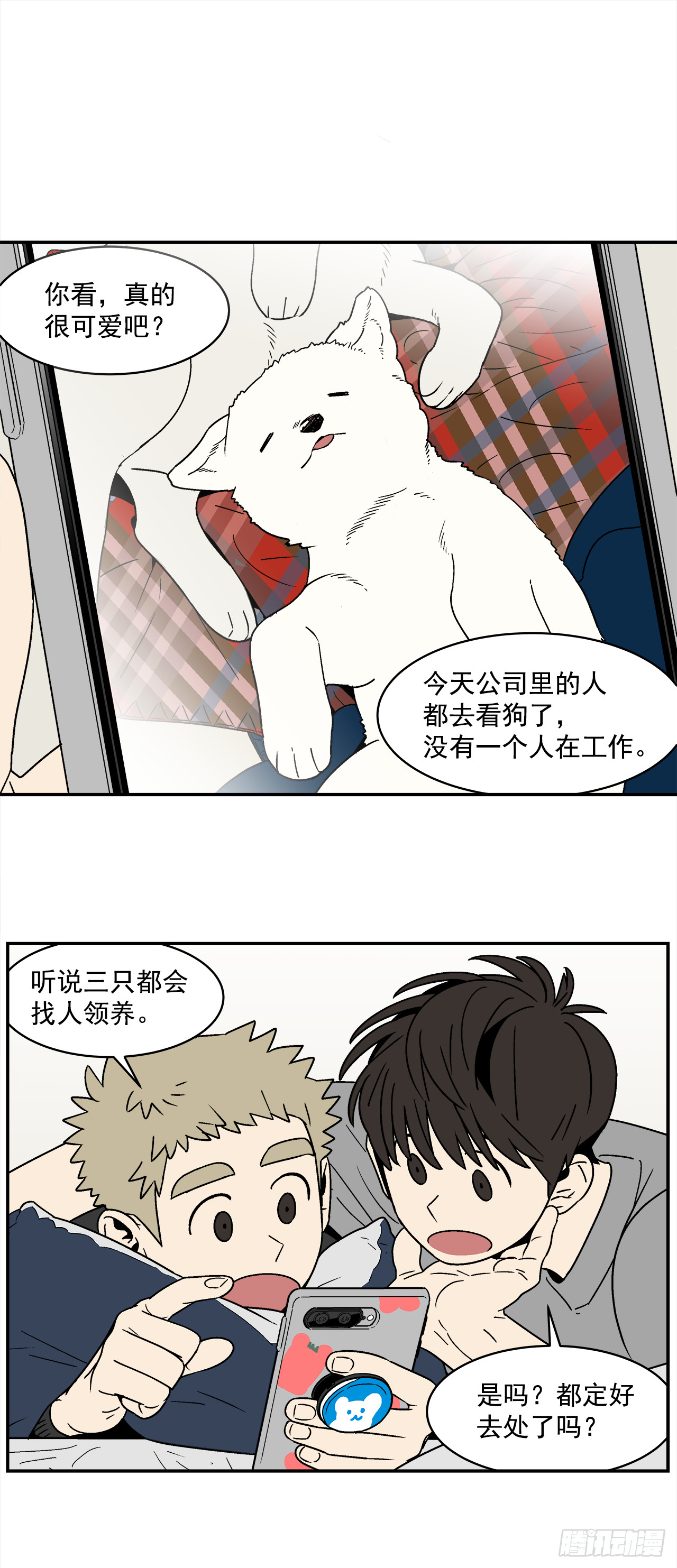 74.番外16 都知道他喜欢我-第75话