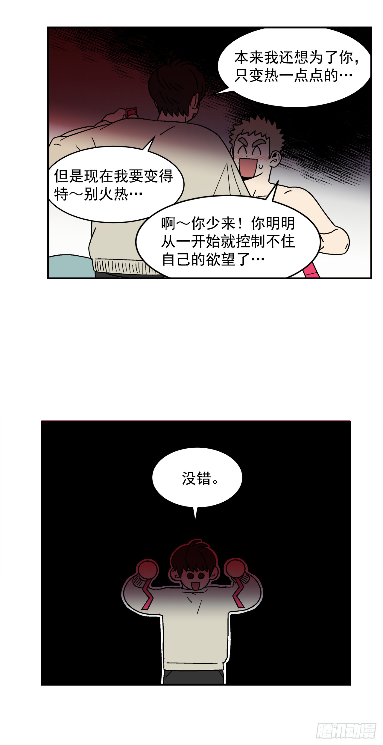 76.番外18 郊游背包的秘密-第77话