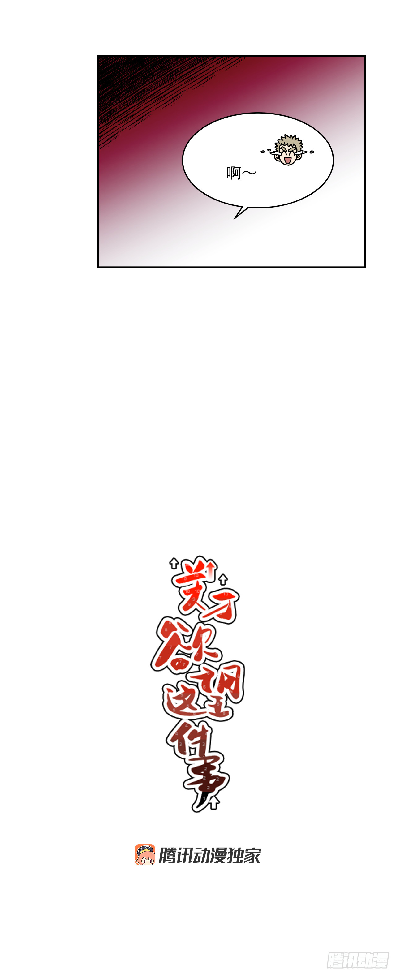76.番外18 郊游背包的秘密-第77话
