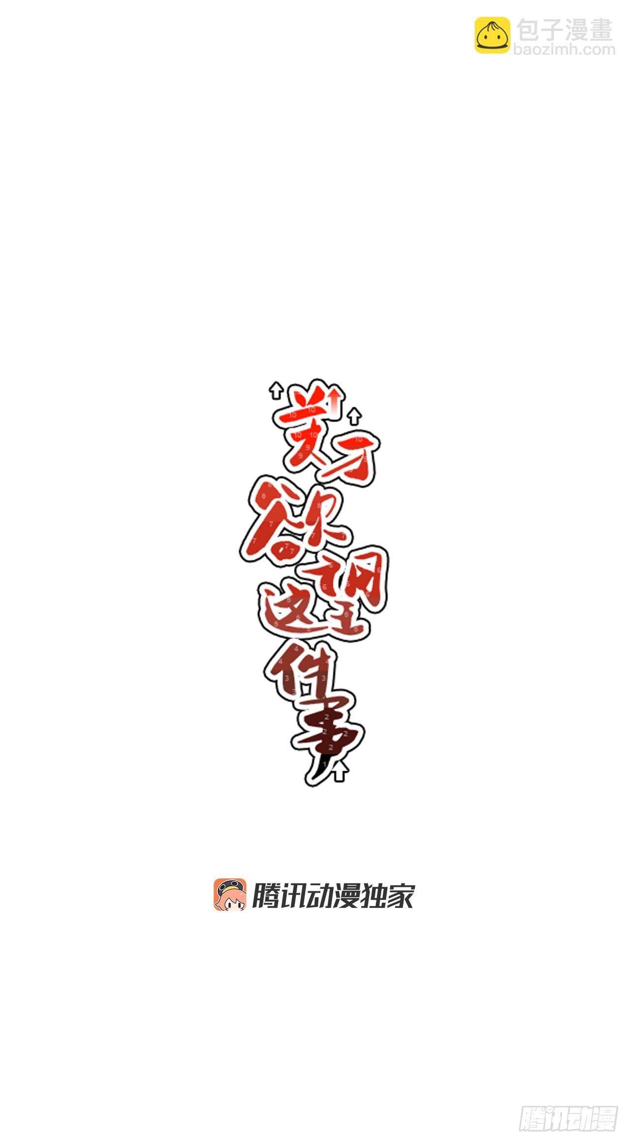 78.番外20 命运般的爱情-第79话