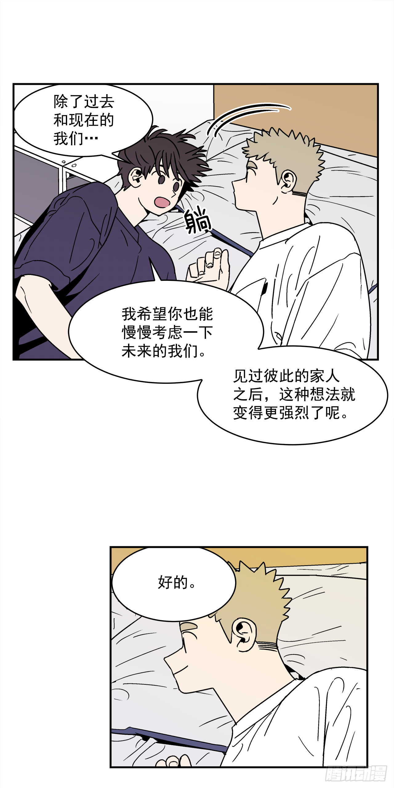 78.番外20 命运般的爱情-第79话