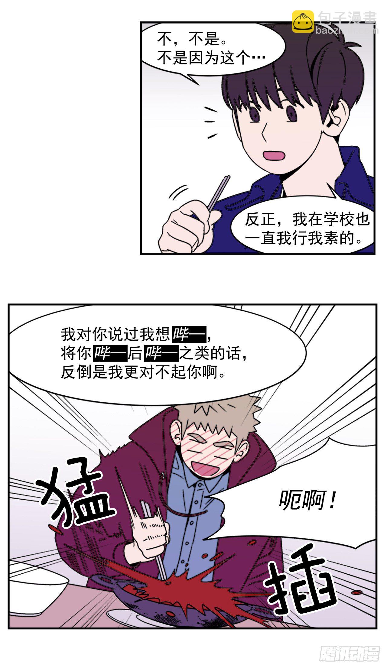 8.你都知道了？-第9话