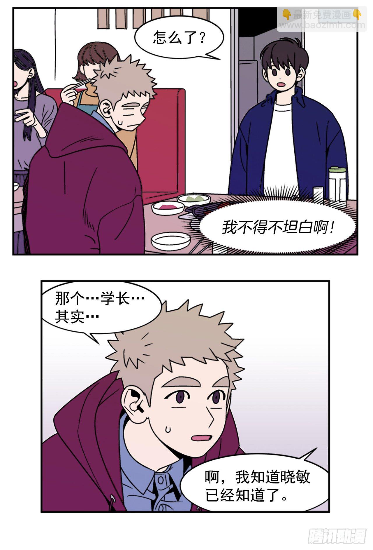 8.你都知道了？-第9话