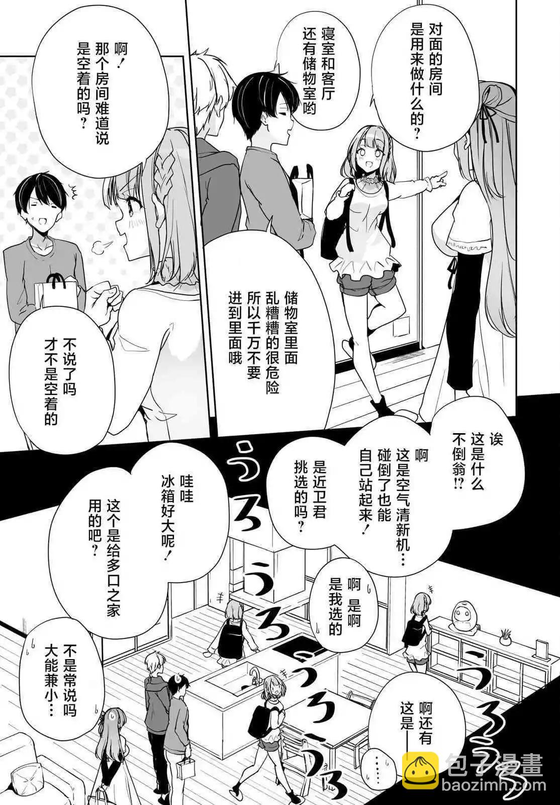 關於與以爲是男孩子的青梅竹馬的結婚生活過於順利的這件事 - 第04話 - 5
