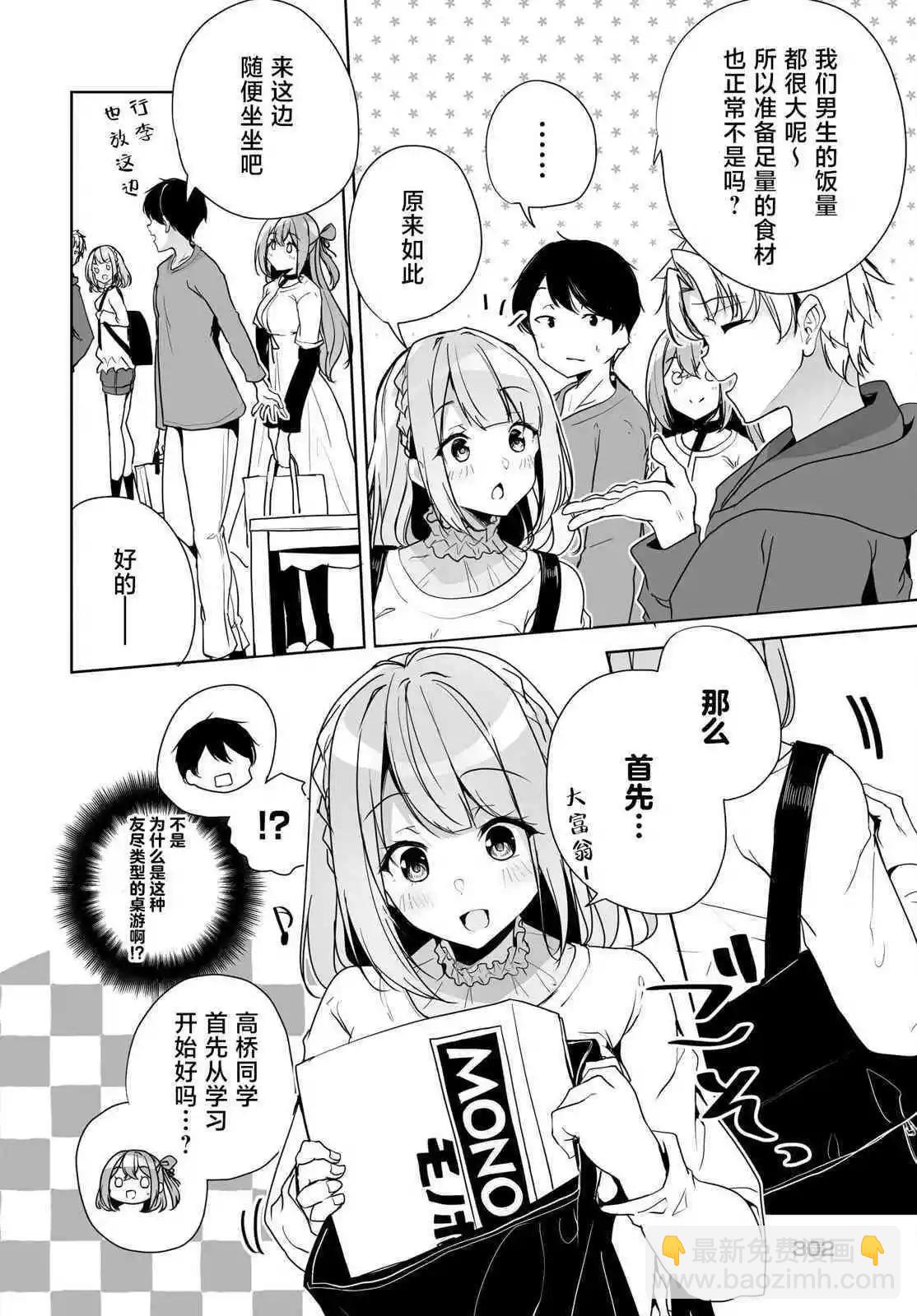 關於與以爲是男孩子的青梅竹馬的結婚生活過於順利的這件事 - 第04話 - 6