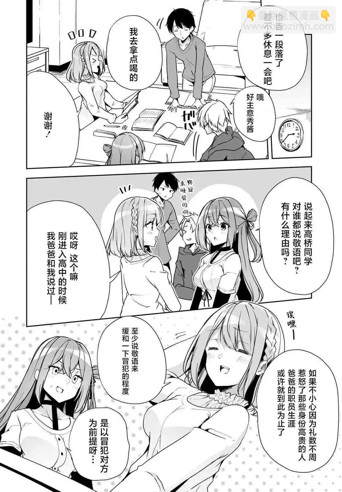 關於與以爲是男孩子的青梅竹馬的結婚生活過於順利的這件事 - 第04話 - 2