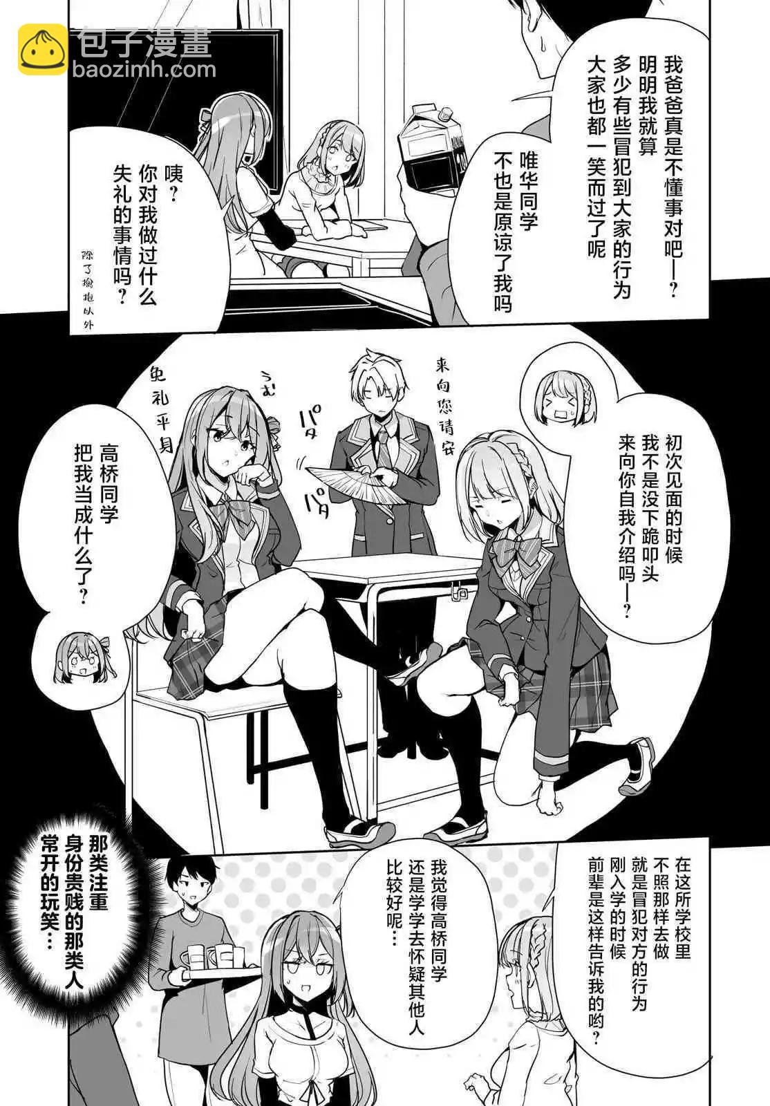 關於與以爲是男孩子的青梅竹馬的結婚生活過於順利的這件事 - 第04話 - 3