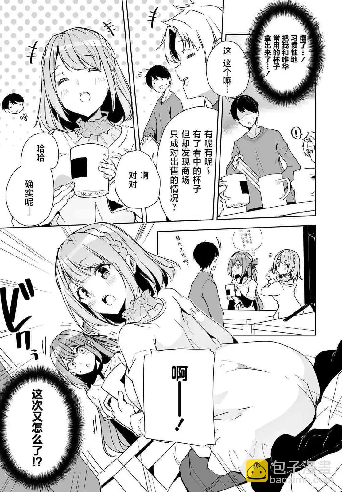 關於與以爲是男孩子的青梅竹馬的結婚生活過於順利的這件事 - 第04話 - 5
